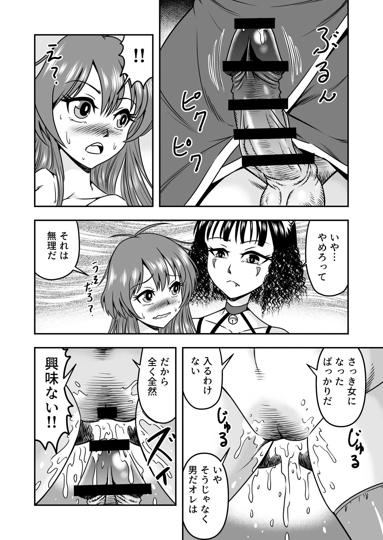 Otokonoko Yuusha-kun Nyotaika kara  no  Mesuiki Sex de Densetsu no Houken o Te ni Irero!! | Page 18