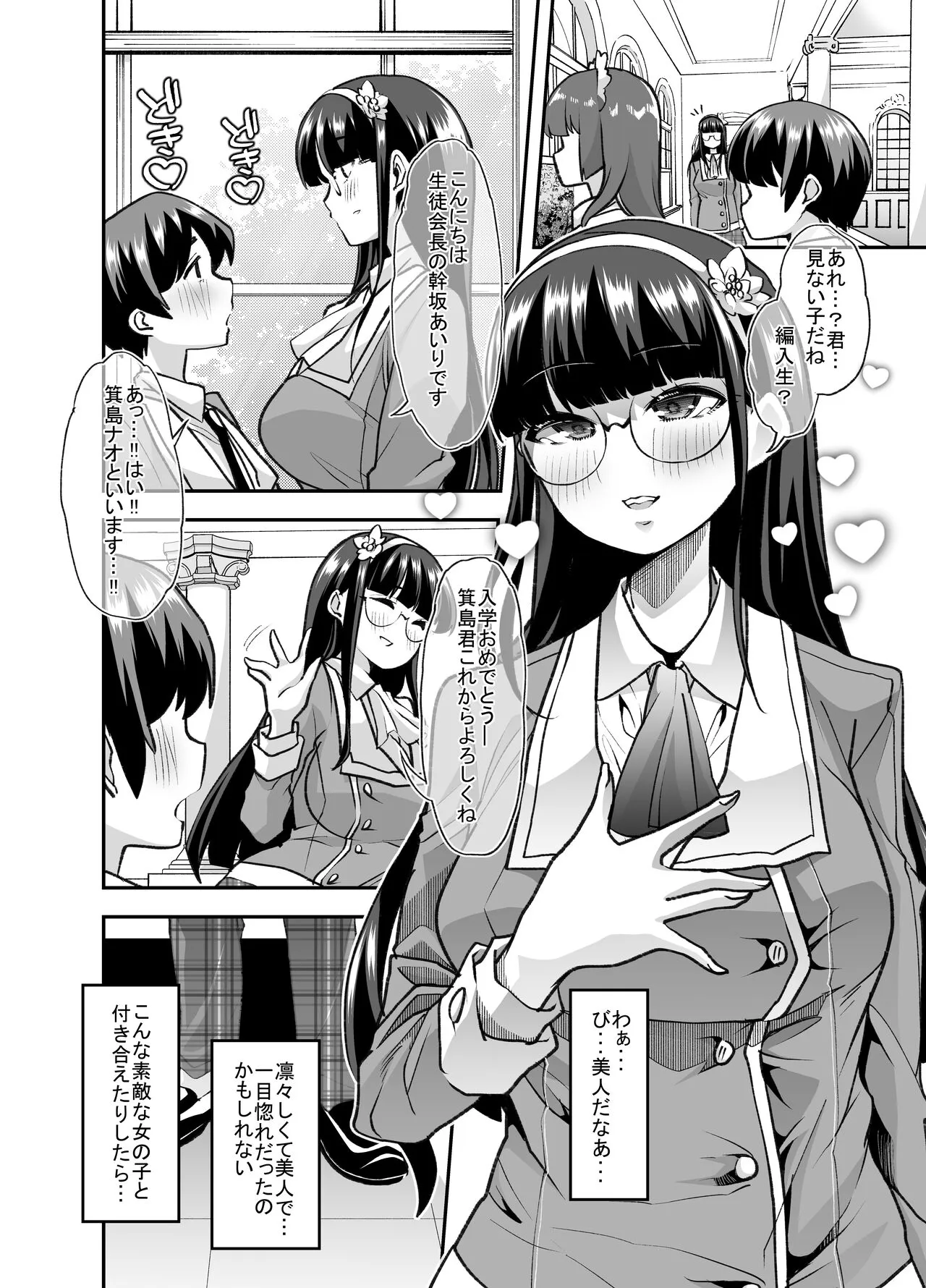 Houkago Omutsu Daisuki Club e Youkoso | Page 5