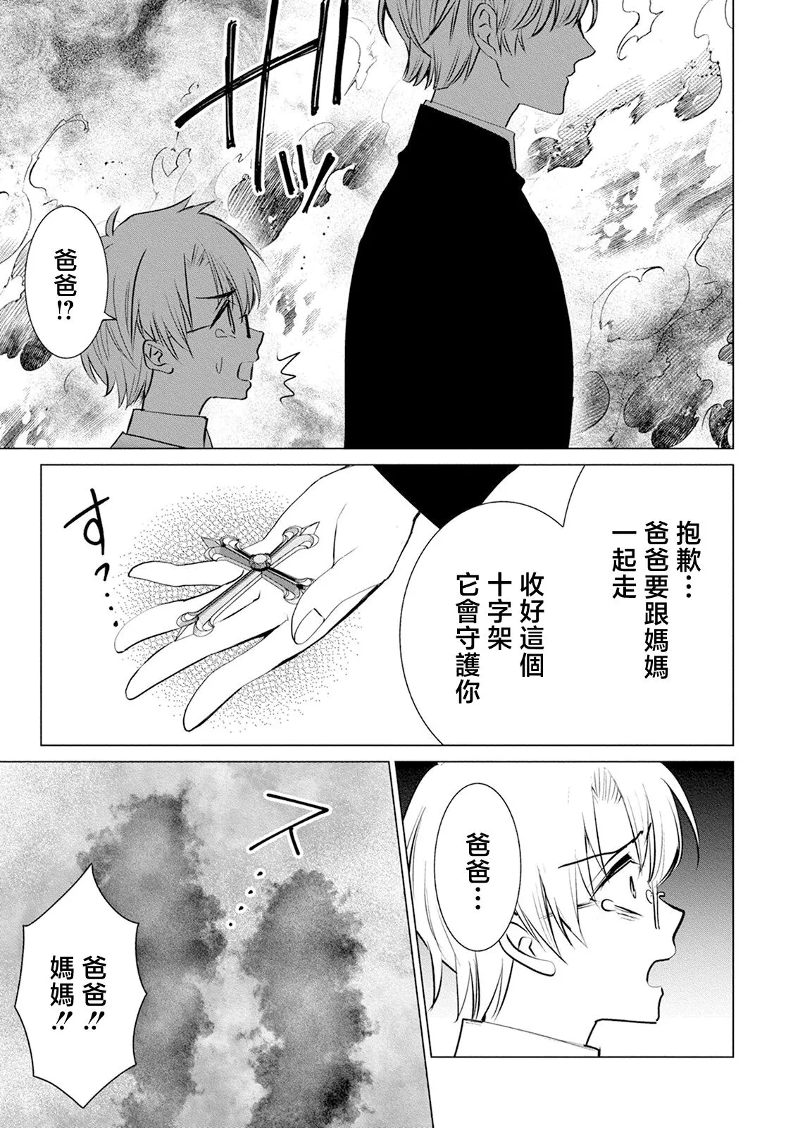 anata no seieki watashi ni choudai | 化身魅魔来取精～爱与背叛的情仇恋焰～ | Page 73