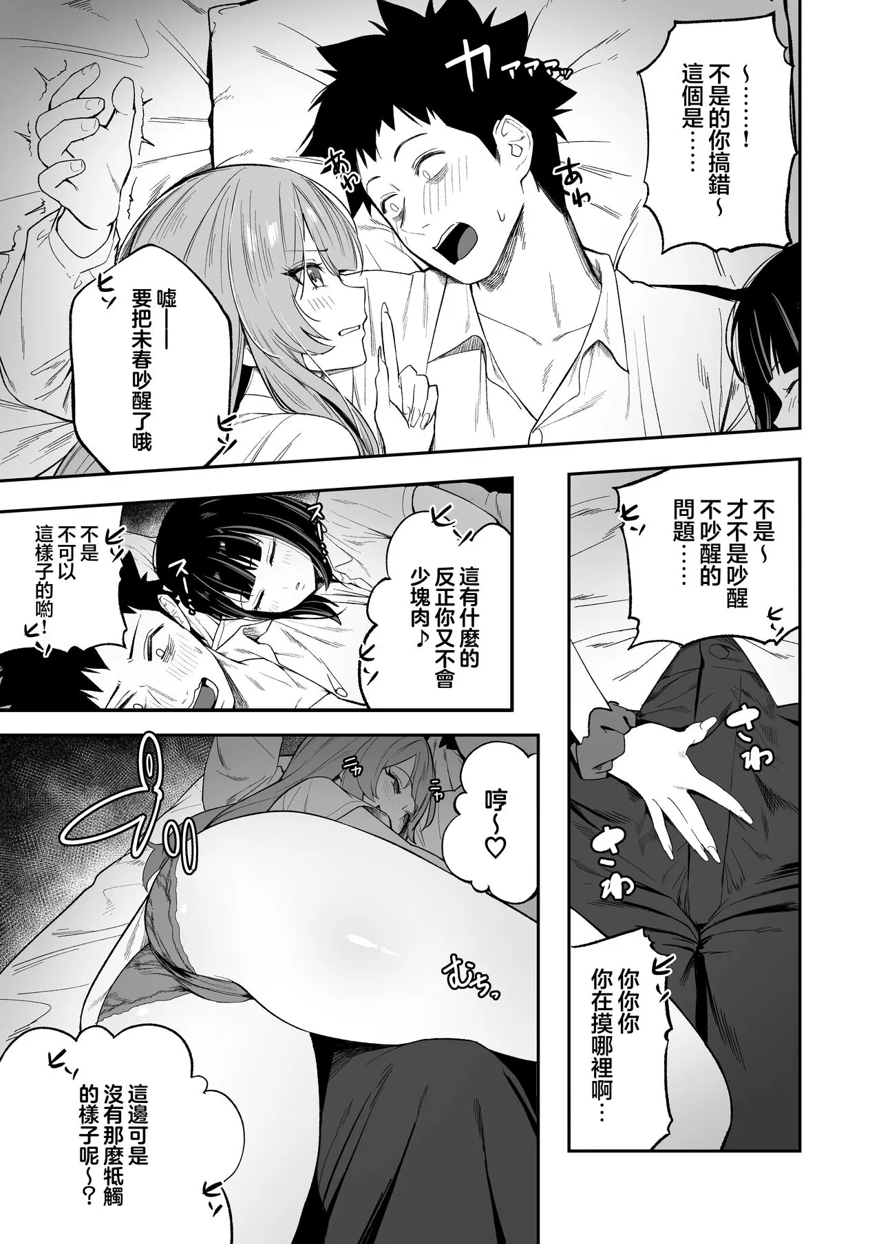 Senpai, Kyou Tomatte mo Ii yo ne? | Page 17