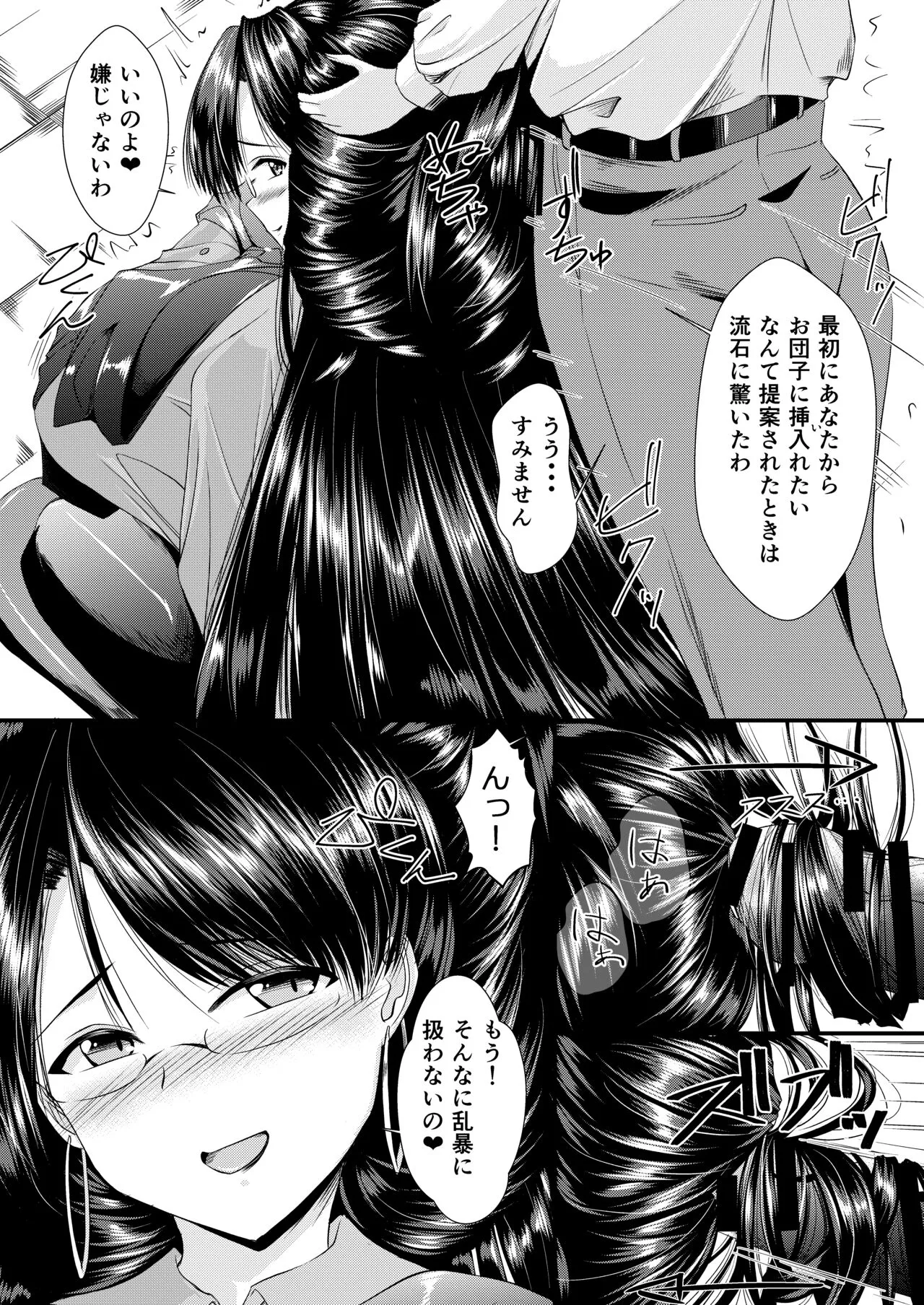 お局さんが髪で搾り取ってくる話 | Page 12