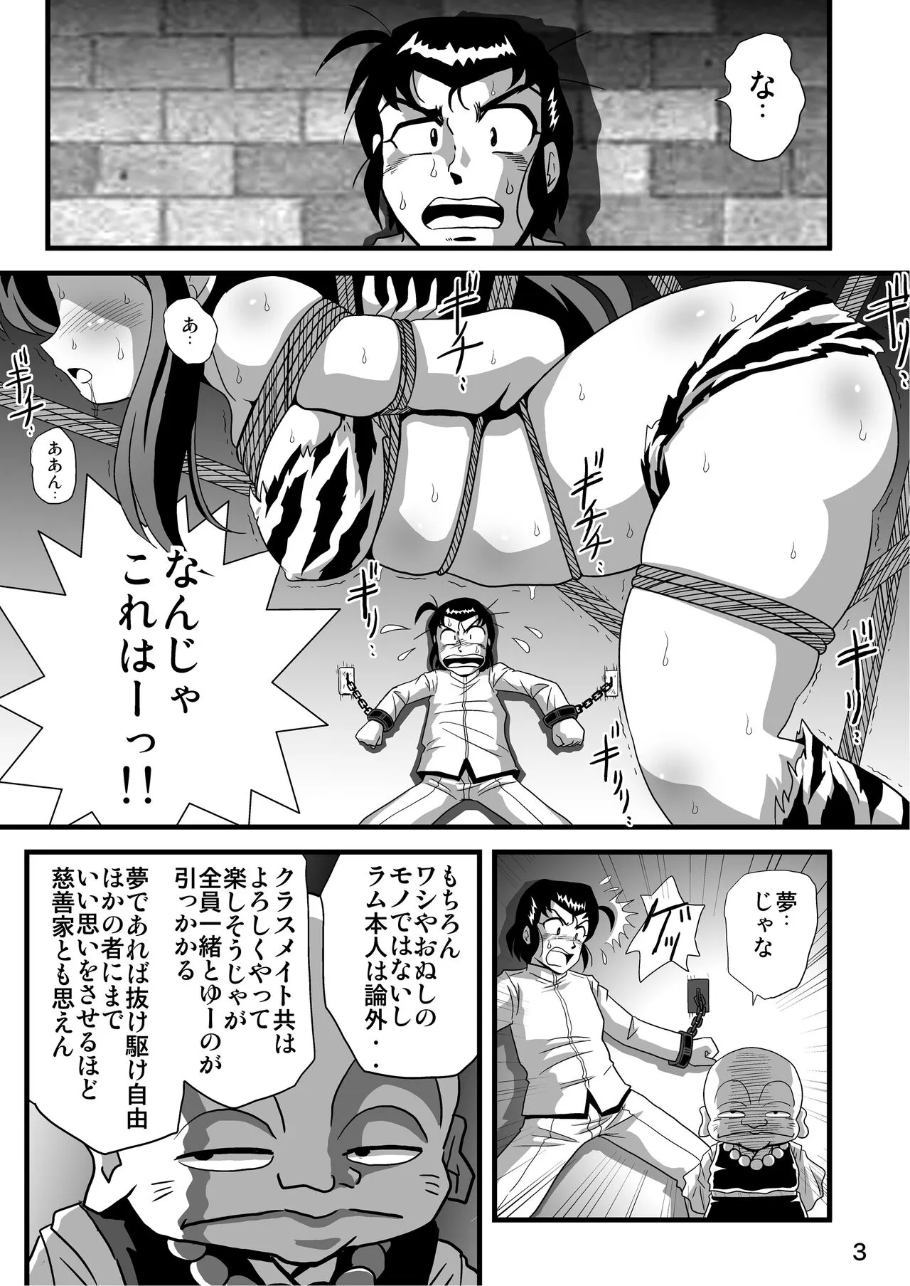 Oni ga  Tsukamattari nanka Shite | Page 3