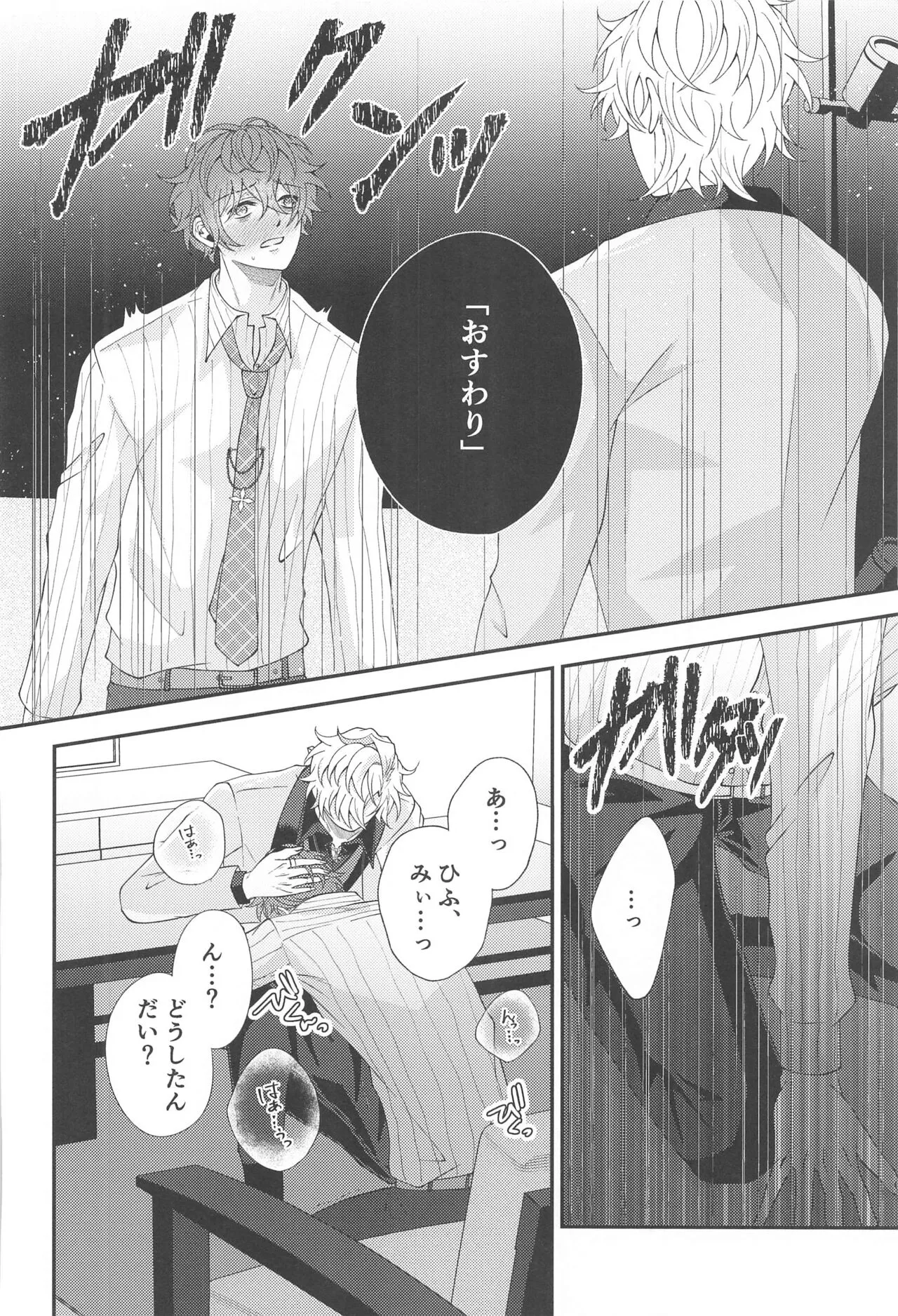 Koyoi wa  Hizamazuki  Ai ni  Oborete - Kneel Down Tonight and Drown in Love. | Page 16