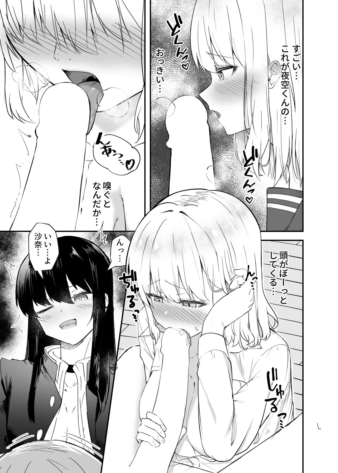 Osananajimi wa Onnanoko ja Naku Otokonoko deshita. | Page 12