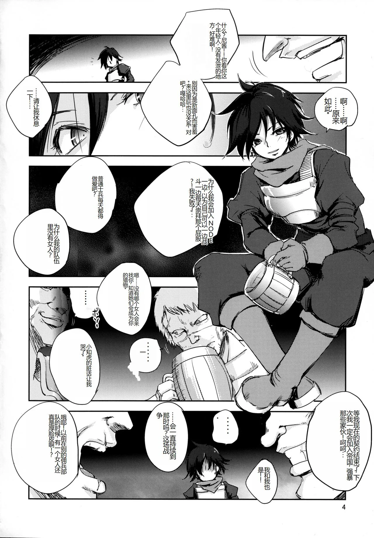 GRASSEN'S WAR ANOTHER STORY Ex #05 Node Shinkou V | Page 4