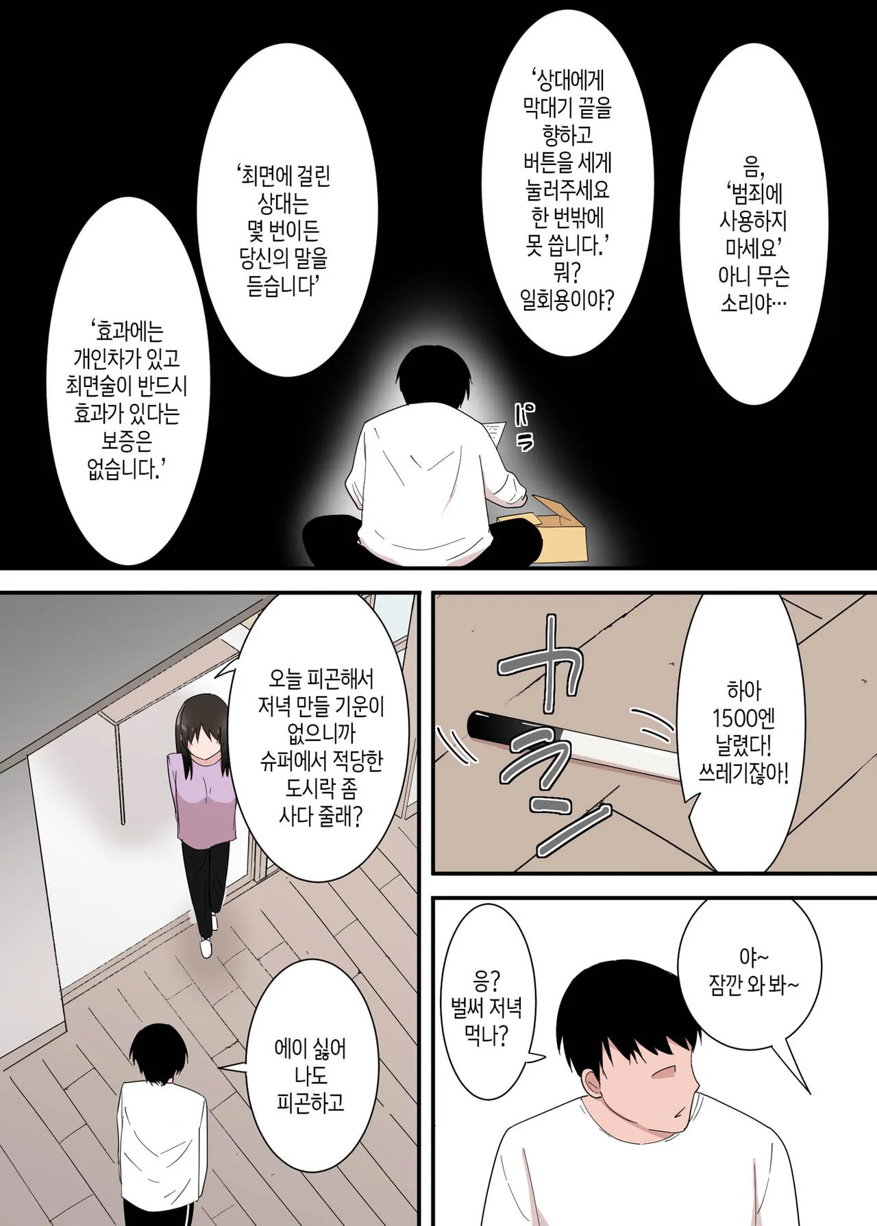 Kaa-san wa I no Mama | 엄마를 맘대로 | Page 6