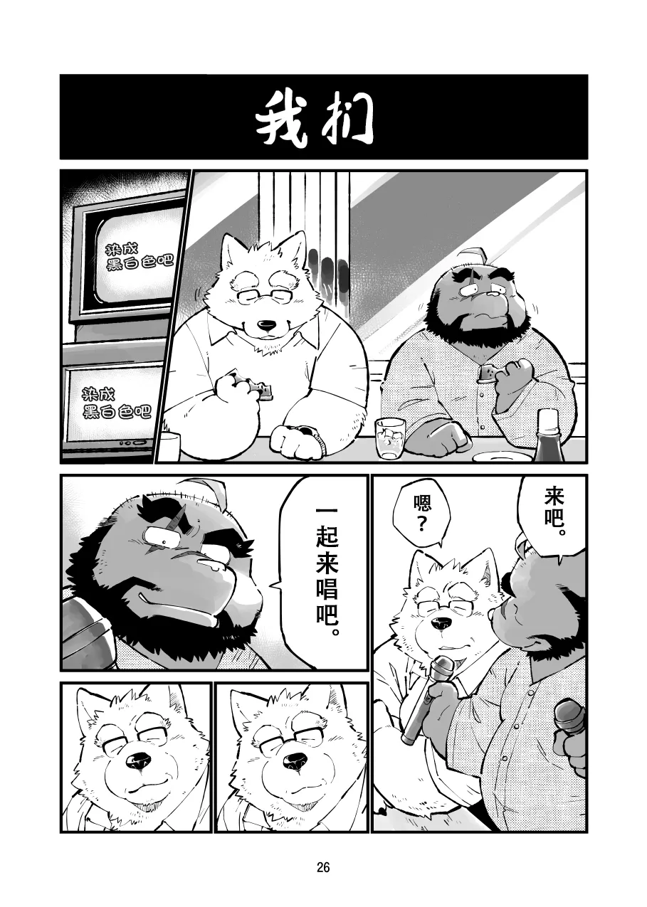 Naite Tamaru ka | 真受不了你哭啊 | Page 25