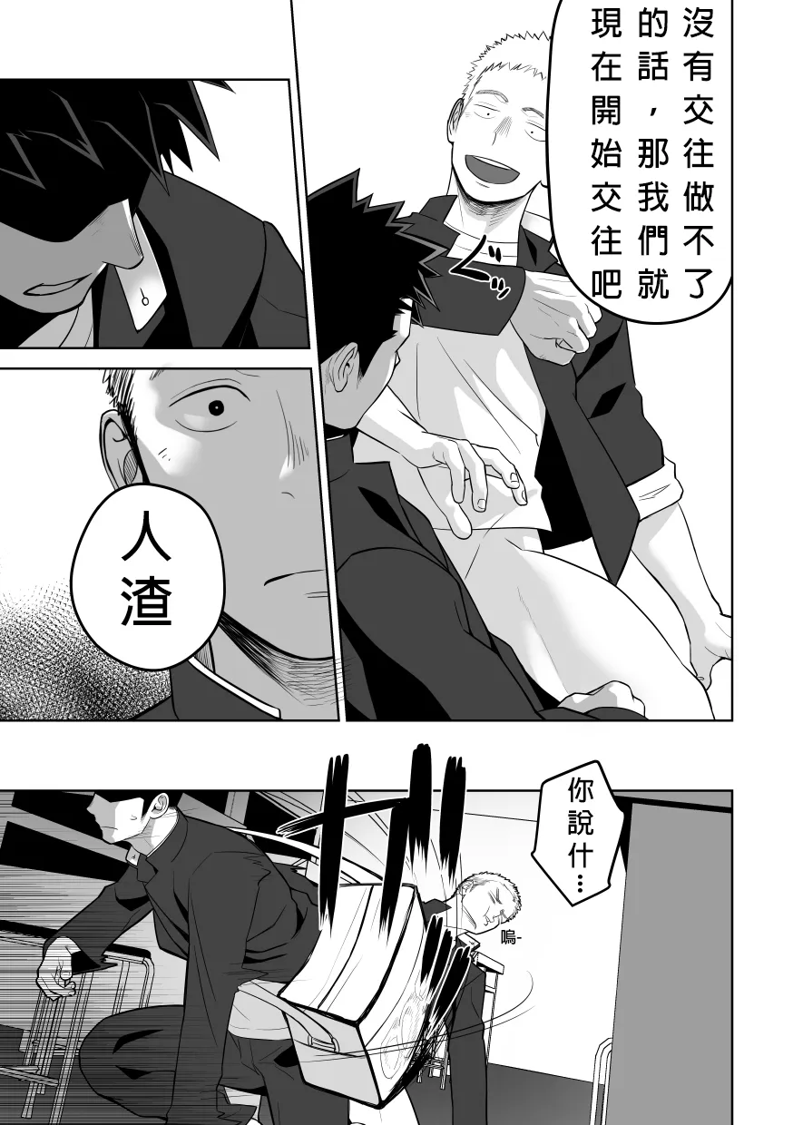 Tabun Sore ga Love Nanjanakarou ka. 2 | 大概這就是愛情也說不定。 2 | Page 53