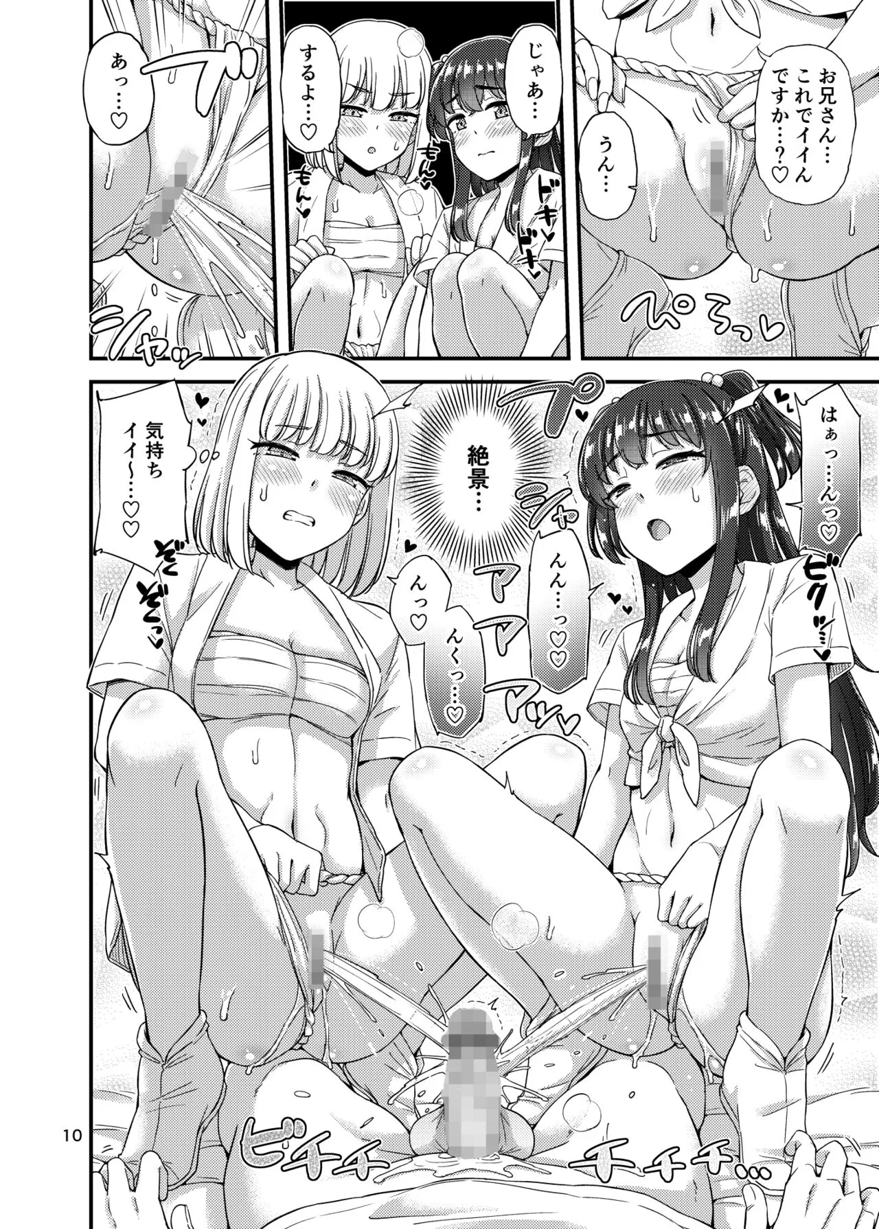 Fundoshi Ecchi Hon | Page 11