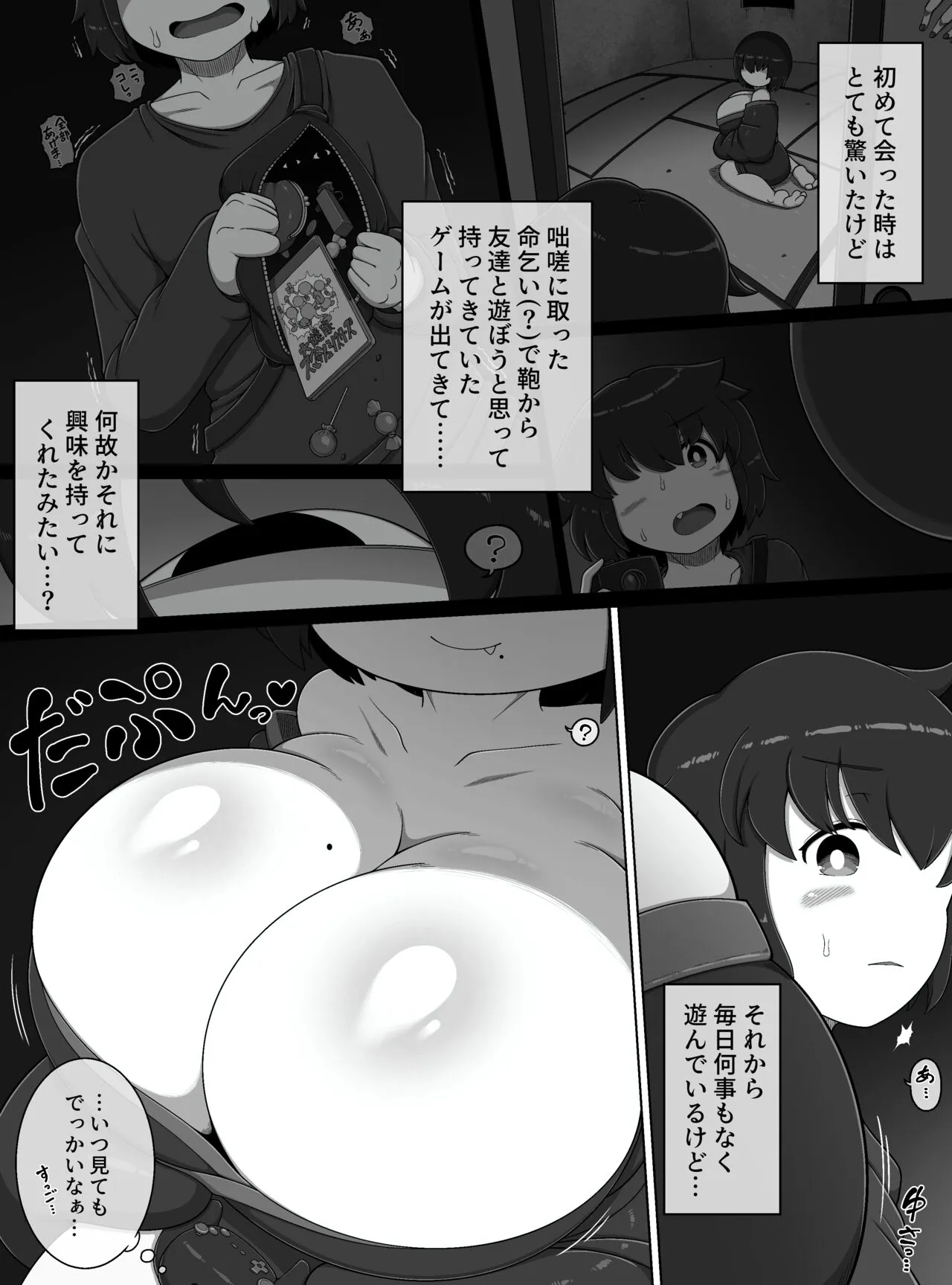 怪異のお姉ちゃん | Page 4