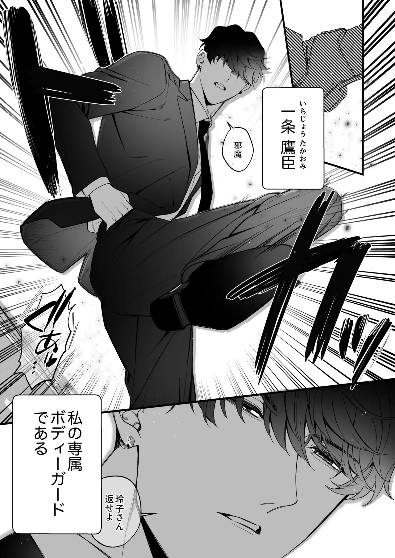 [Sakuru Haruni Inazuma (Harumi Niina) Chuuken Bodyguard ga Nisemono Reijou no Uso to Shintai o Abaku made. [Digital] | Page 9