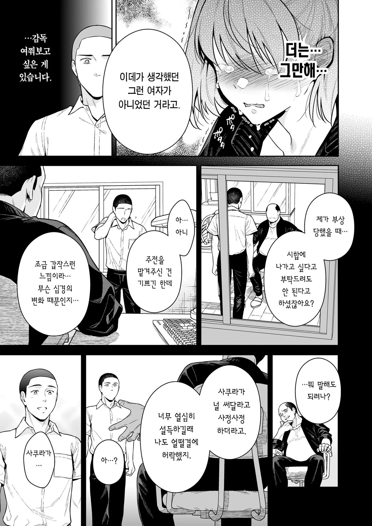 TRADE OFF 2 -Minna no Yoku to Kimi no Negai- | TRADE OFF 2 -모두의 욕망과 너의 바람- | Page 48