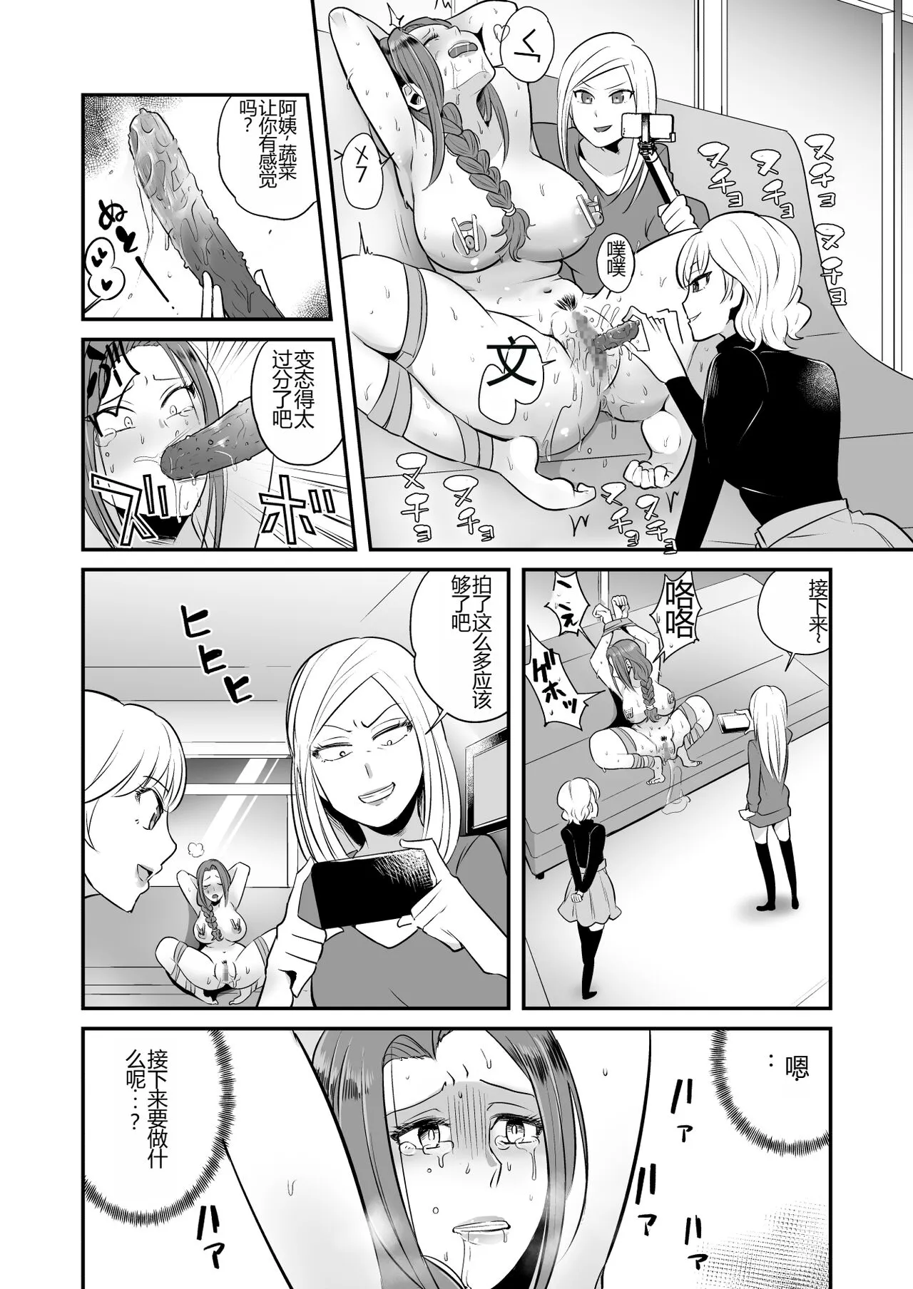 DQN Onna ni Yoru Celeb Tsuma SM Gyakutai | Page 15