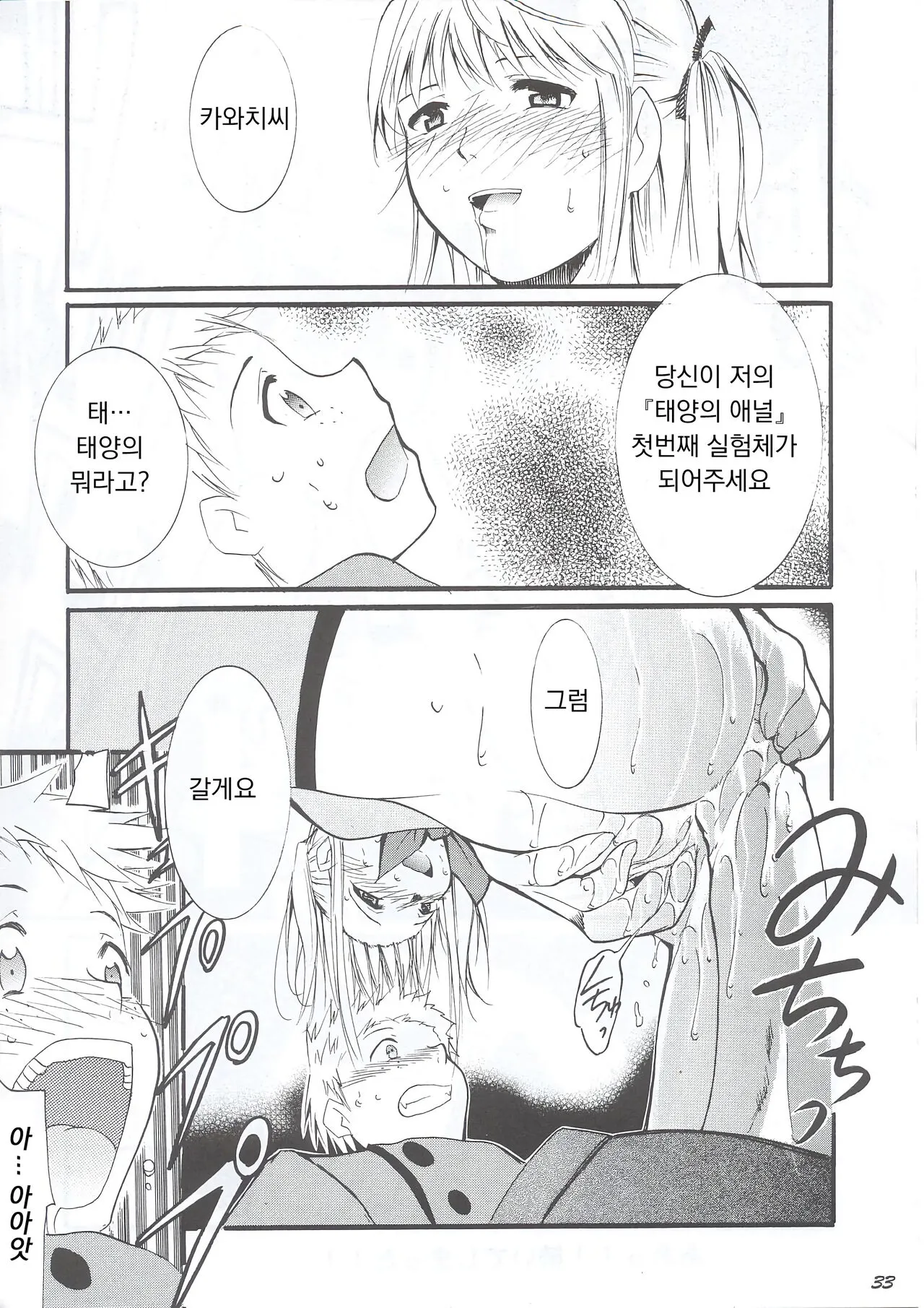 Ja Ja Ja Ja Japan 1 | 재재재재 재빵 1 | Page 33