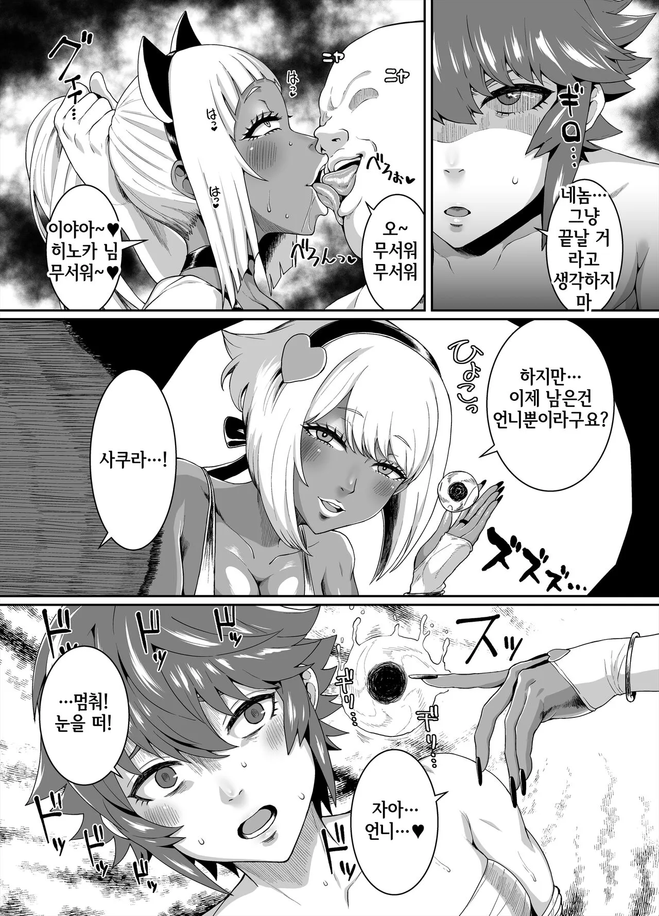 Kuro Gyaru Oukoku ~ Byakuya-Hen ~ | 흑갸루 왕국 ~ 백야편 ~ | Page 42