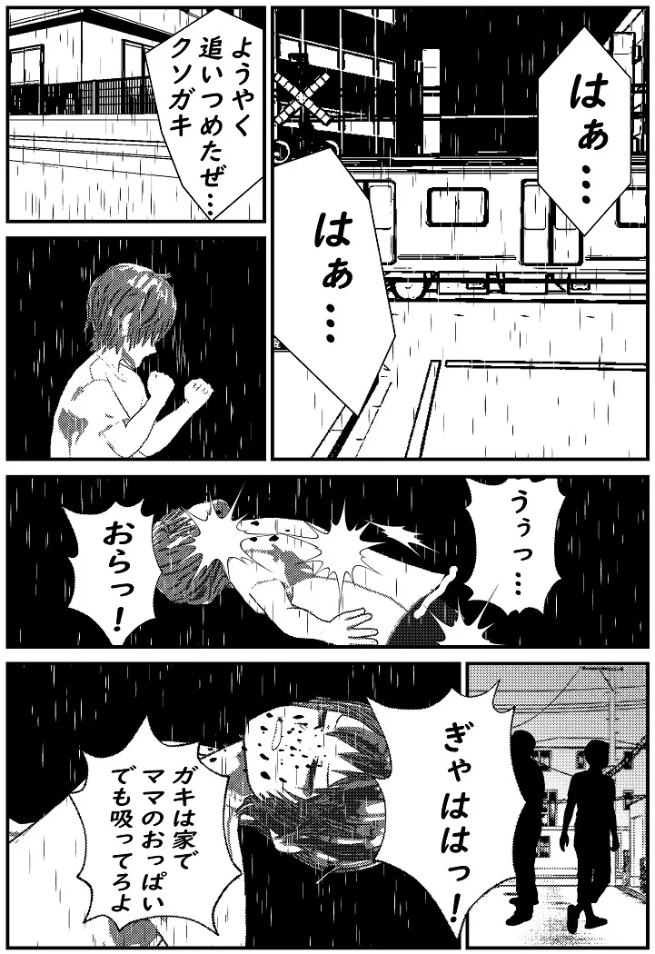 [Yakiimo-san] Daily life of Mob man teacher 3's first page