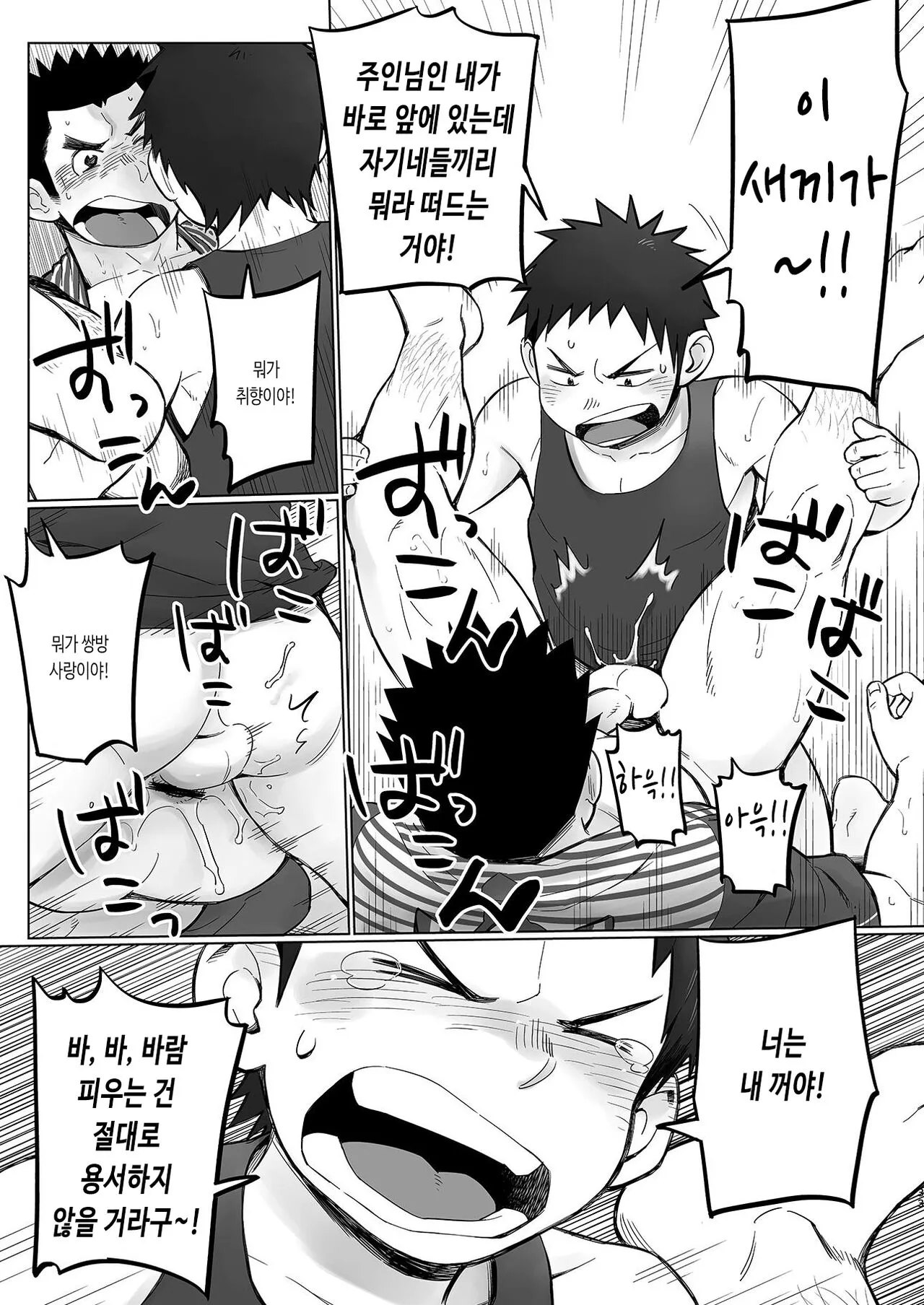 Totsugeki! Takuhai Onii-san | 돌격! 택배 형아 | Page 34