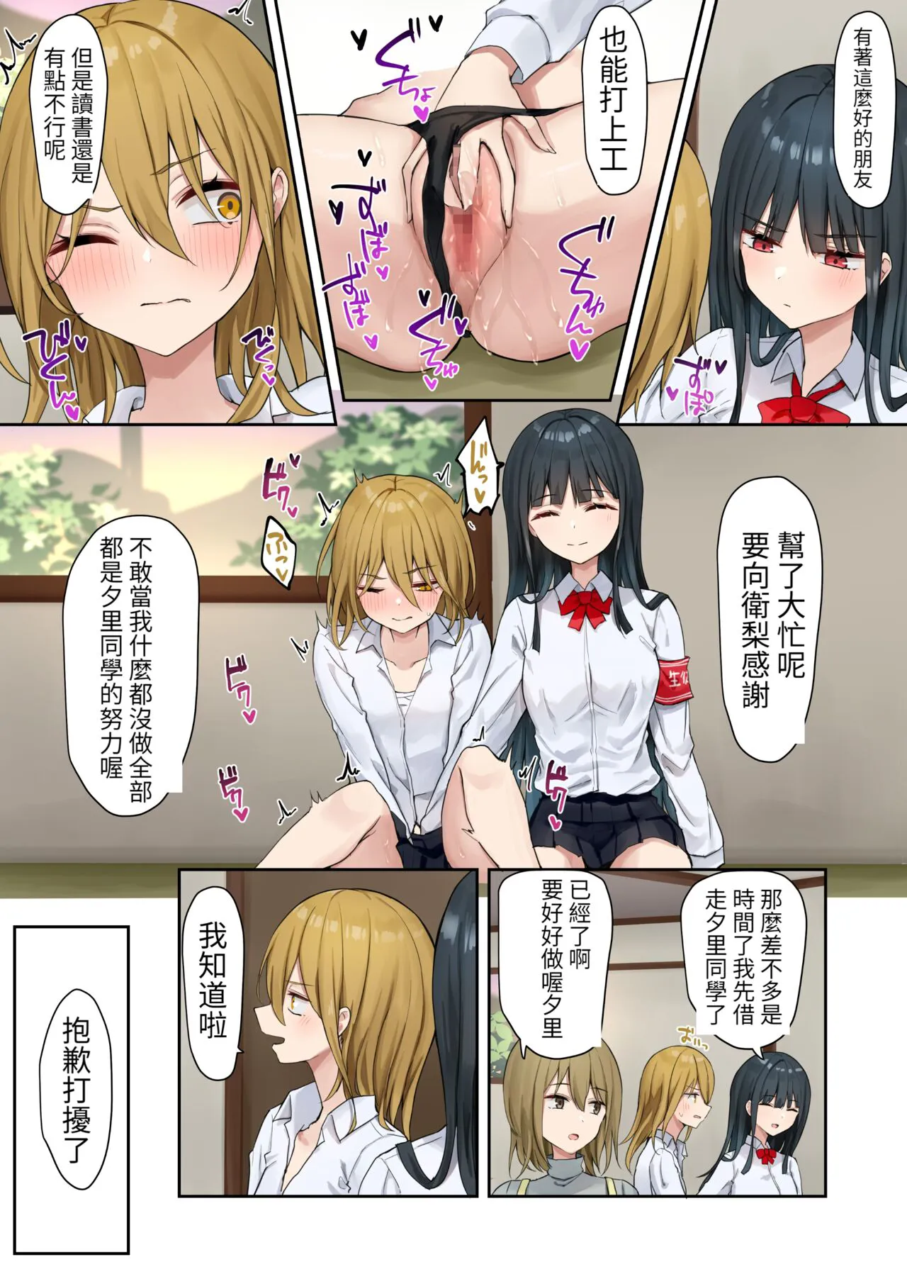 Ojou-sama Gakkyuu Iinchou ga Hinkon Gyaru o Okane de Wakaraseyou to Suru Yuri 2 | Page 26