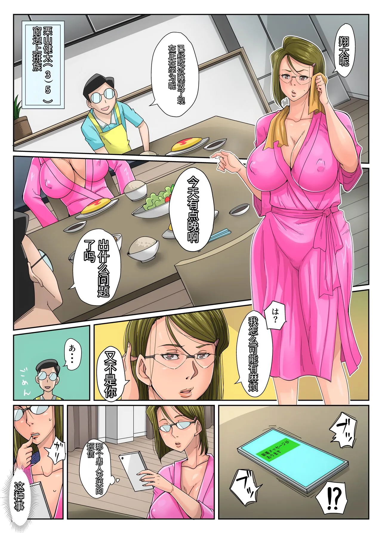 Gesu Mama Futei Nikki | Page 16