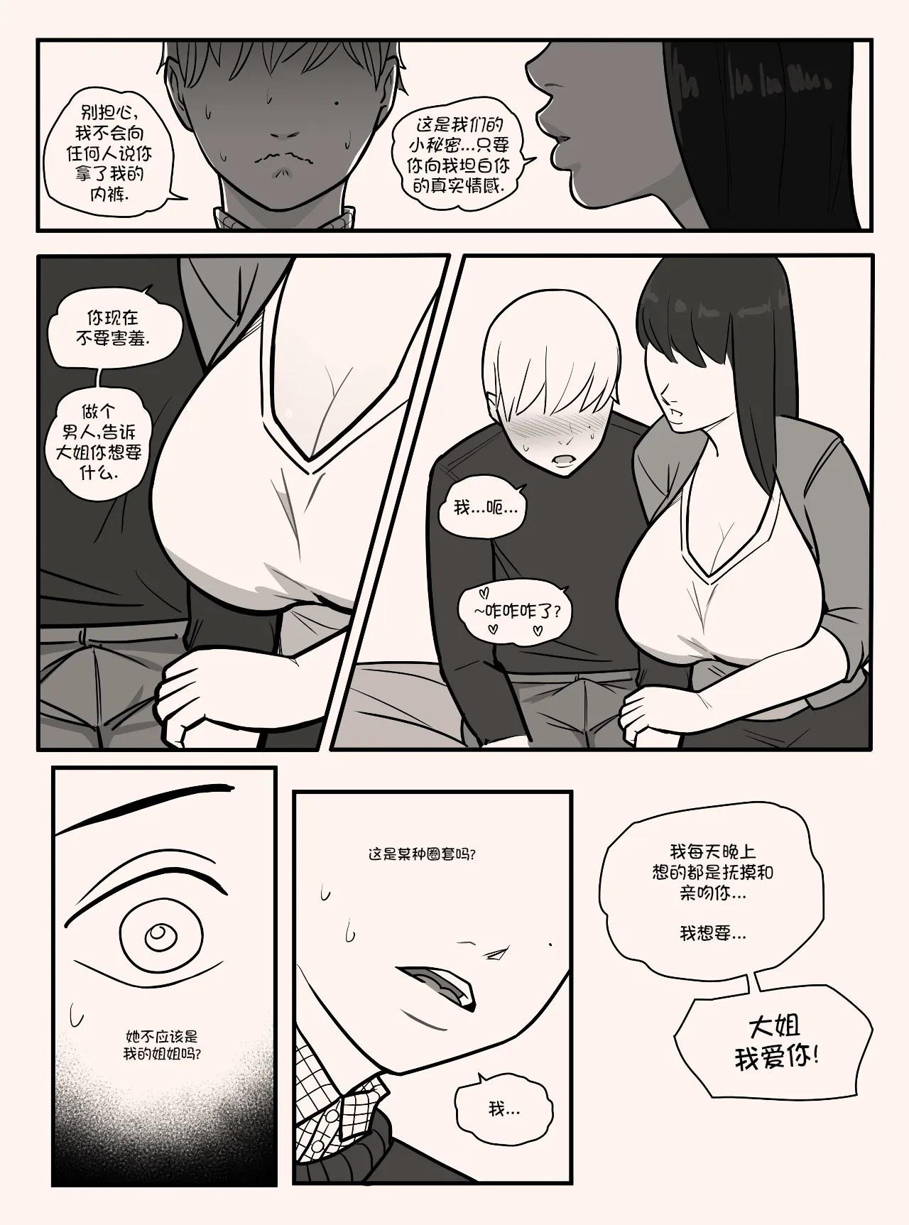 Blindfold+Cherryboy 中文 | Page 7