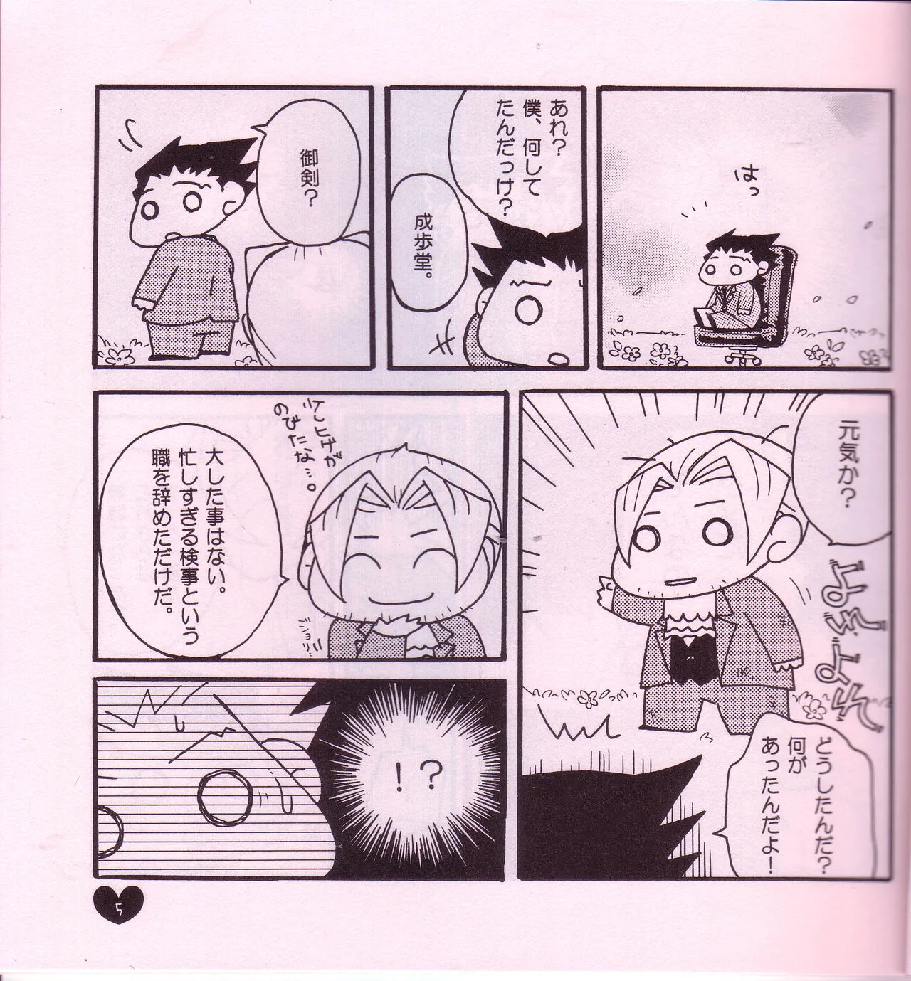 Ace Attorney DJ - Chibi mitsurugi kenji to naruhodou | Page 6