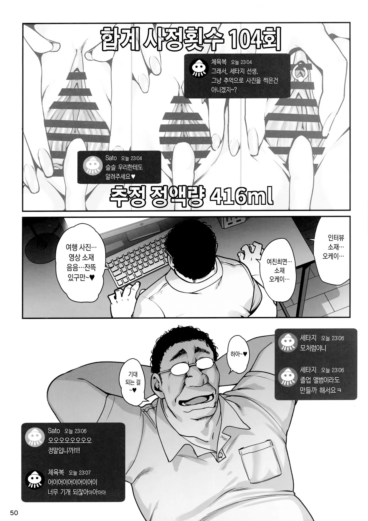 Kanojo Saimin 3 | 여친 최면 3 | Page 51