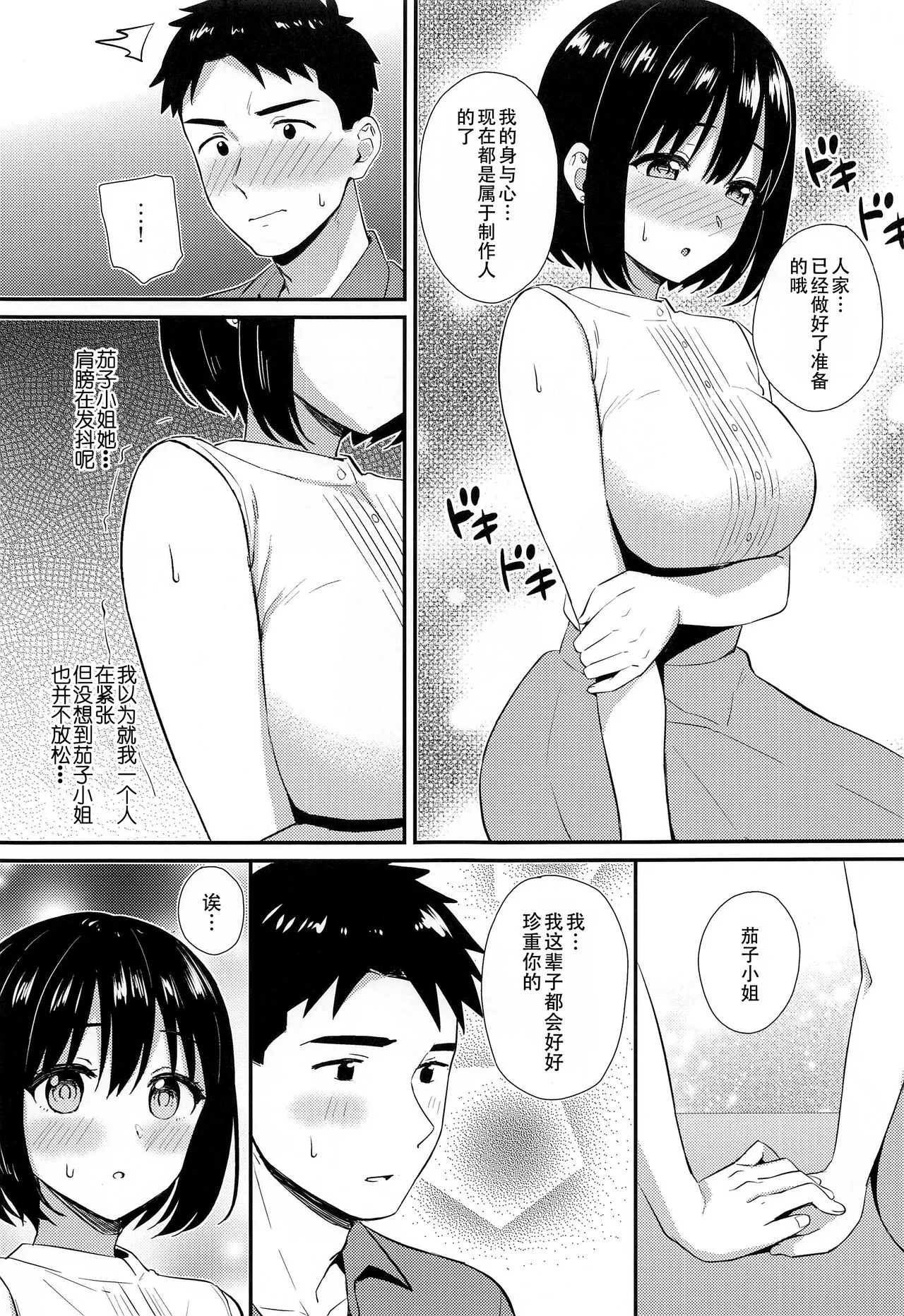 Kako-san to Hajimete. | 和茄子小姐的第一晚 | Page 9