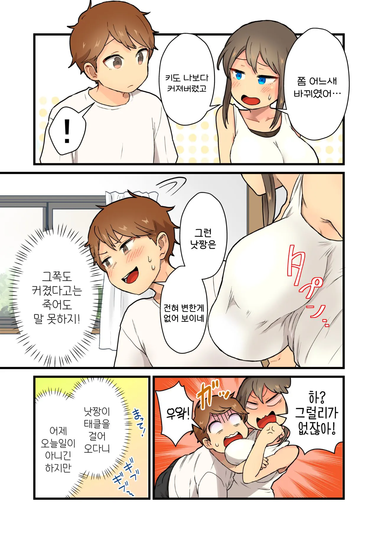 Hisashiburi ni Atta Inaka no Onna Tomodachi Issen Koechau | 오랜만에 만난 시골 여사친과 선을 넘다♡ | Page 10