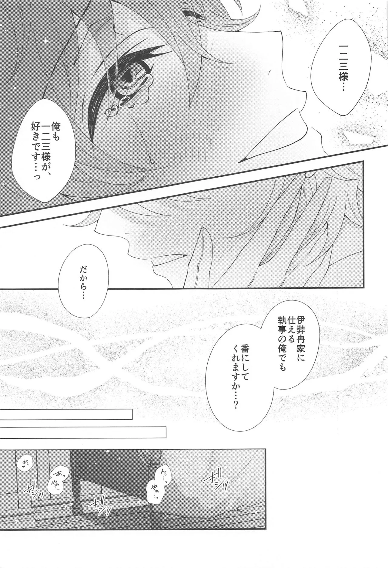 Mou Gaman Dekinai - I can't take it anymore | Page 13