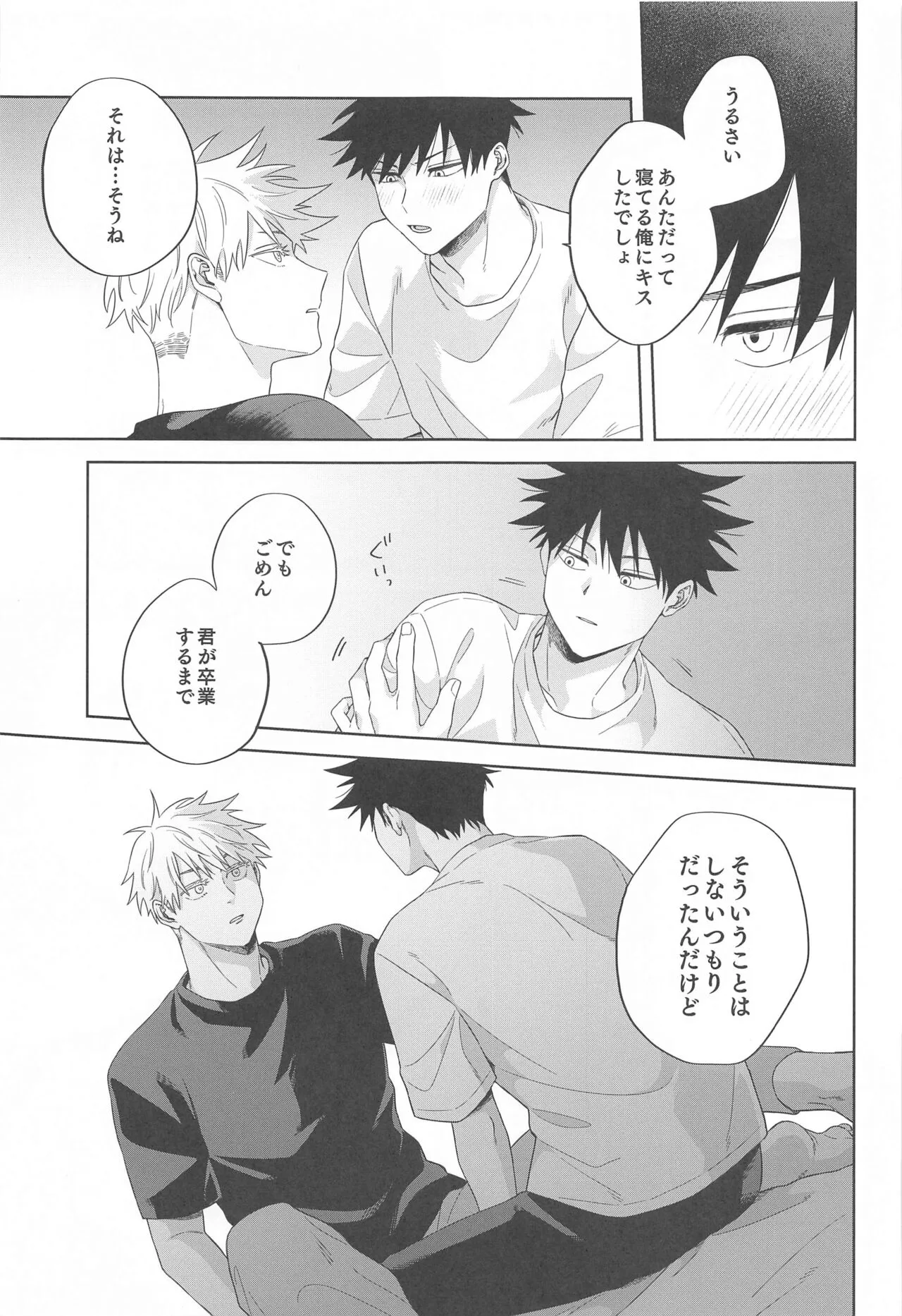 Kessen wa Bed no Ue de | Page 14