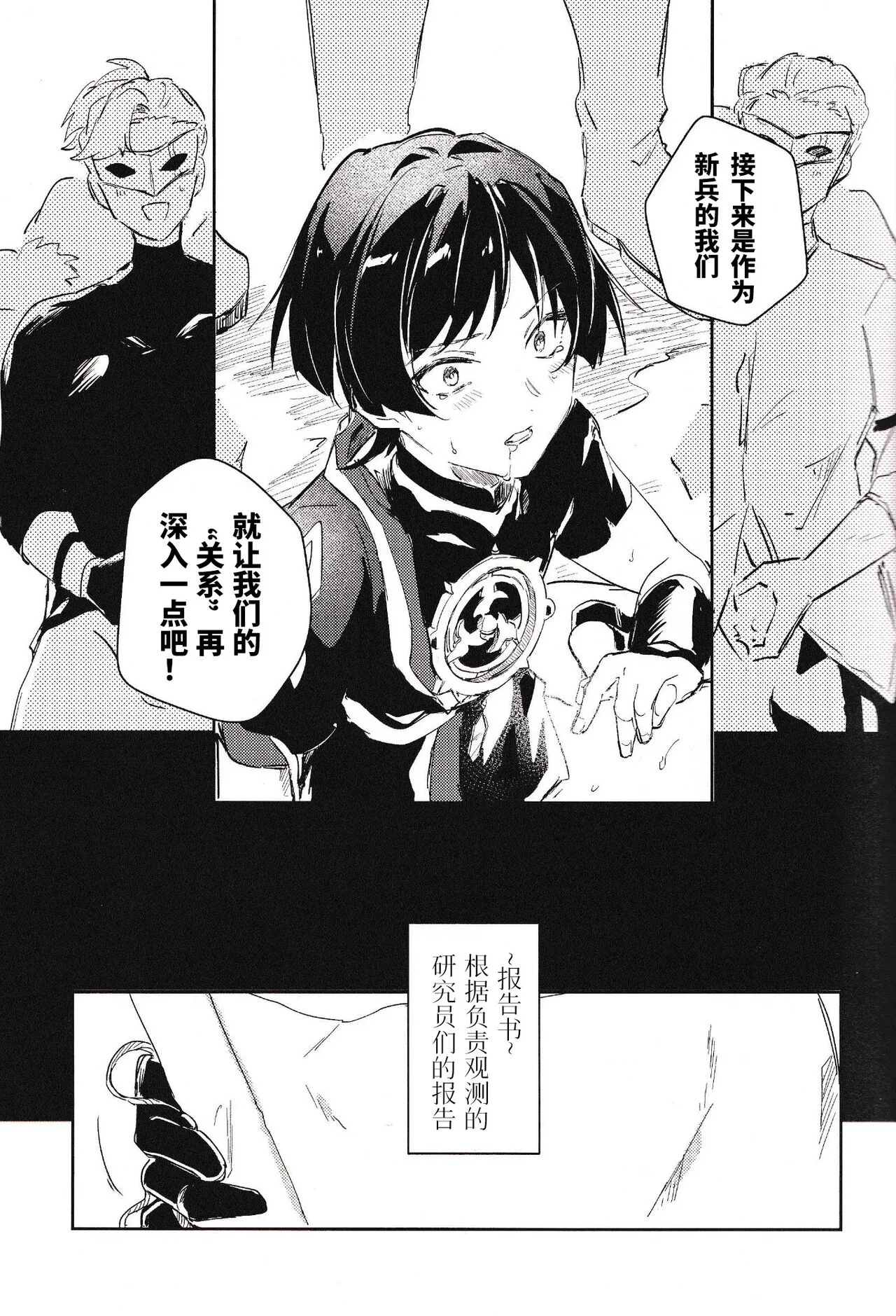 Buka to Nakayoku Naru Houhou - How to get along with subordinates | 与下属相处融洽的方法 | Page 13