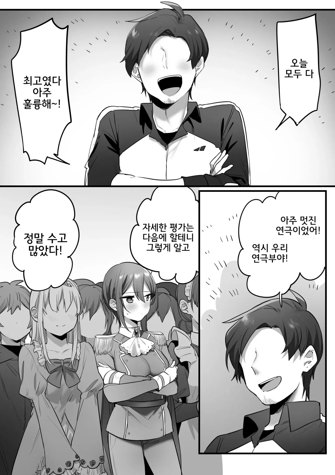 Engekibu no Ouji-sama | 연극부의 왕자님 | Page 69