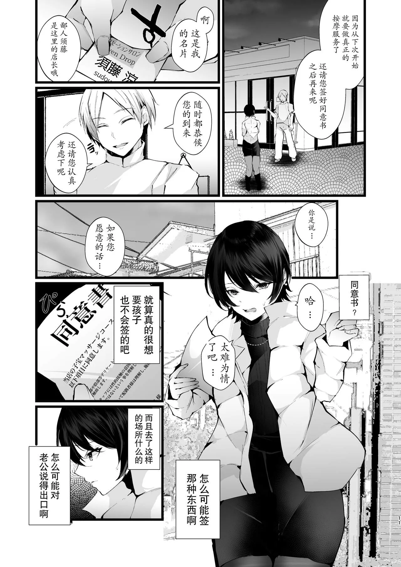 Kakkou no Rakuin ~Ninkatsu Kyonyuu Hitozuma ga Biyaku Jirashi Massage ni Kokomo mo Karada mo Ochiru made~ | Page 11