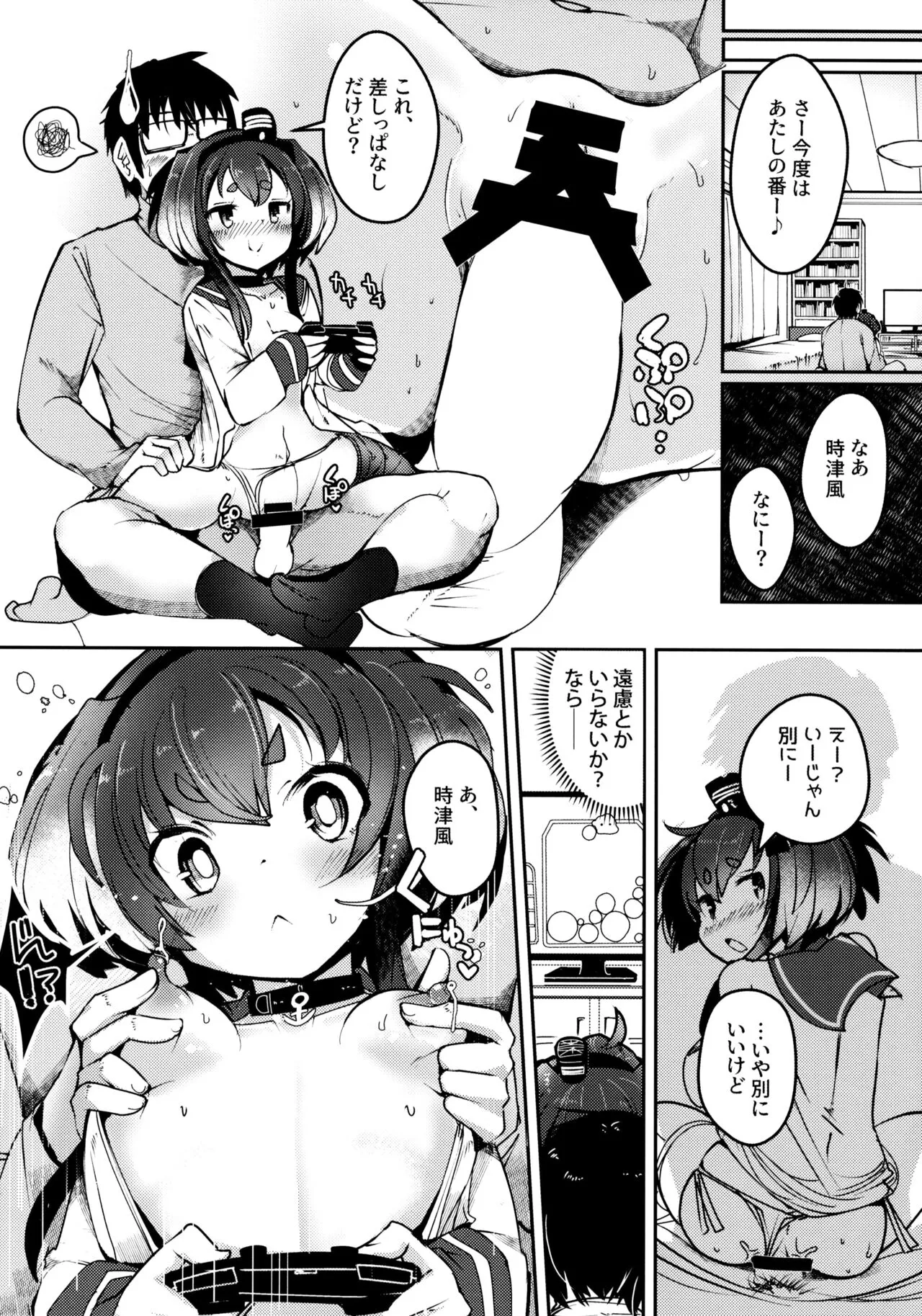 Tokitsukaze to Isshoni. Juunana | Page 19