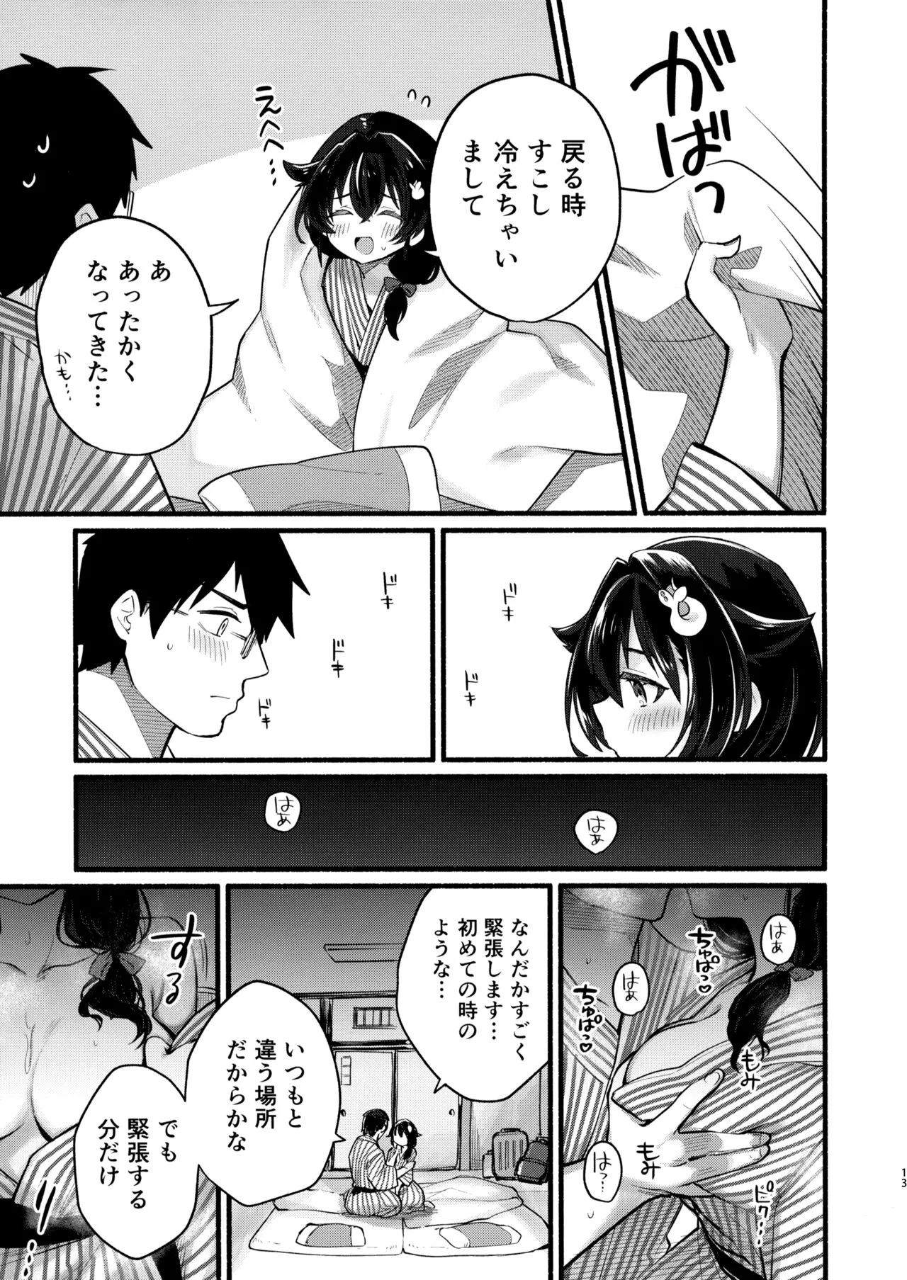 Jingei-chan to Mitsugetsu Onsen Tabi no Yado | Page 12