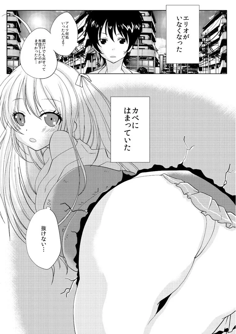 ~Kabe ni Hamatta Bishoujo o Ippouteki ni ●su hanashi~ Denpa Onna no xxx | Page 3