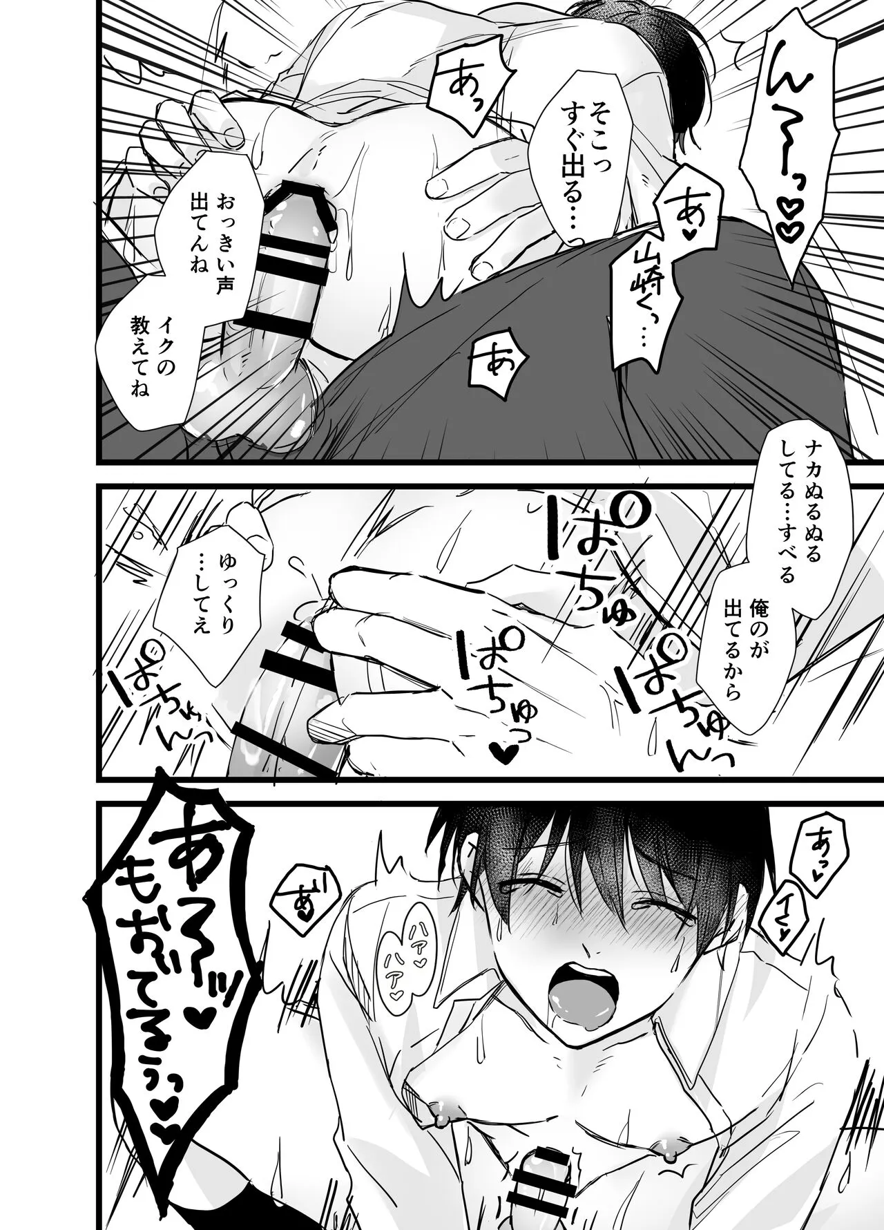 Shachiku Riiman to Yandere Shuuchaku Seme | Page 27