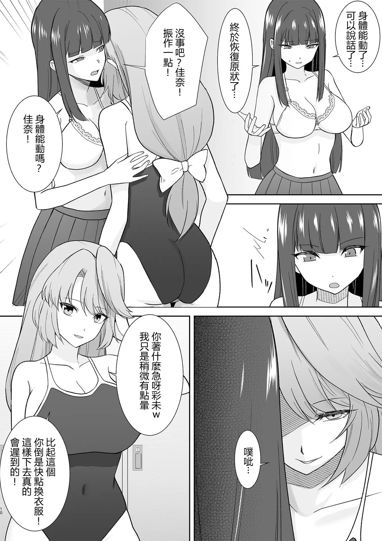 Joshikousei Sennyuu Repo ~Hanzaisha ga Onnanoko ni Hyoui shite mita~ | Page 25