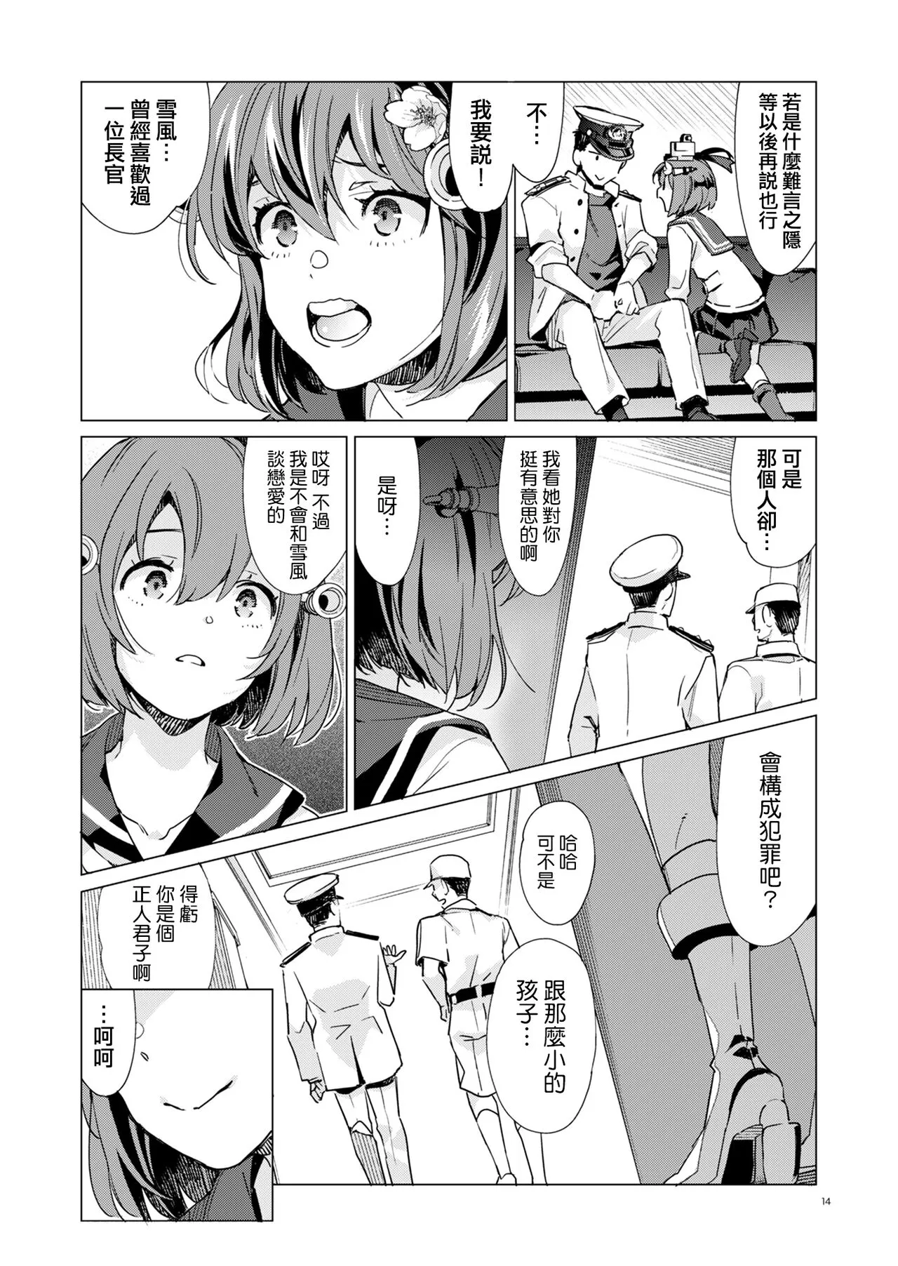 Yukikaze Kai Ni wa Nashi Desuka? | Page 14