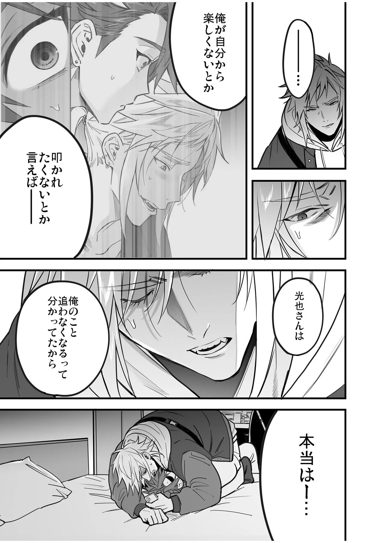 BOY x BOY IDOL COLLECTION! Vol.4 | Page 133