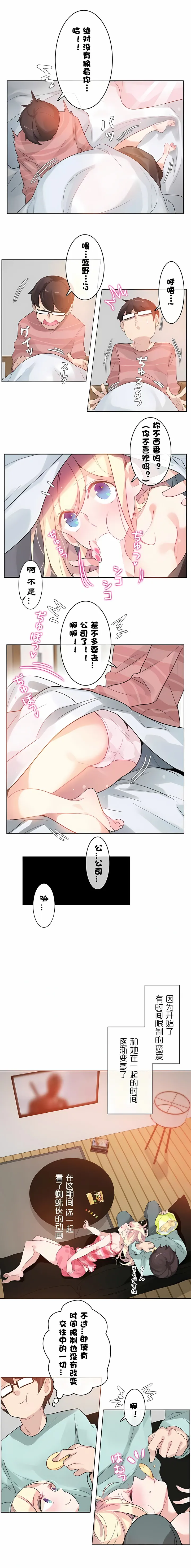 一个变态的日常生活 | A Pervert's Daily Life 第1-4季 1-144 | Page 245