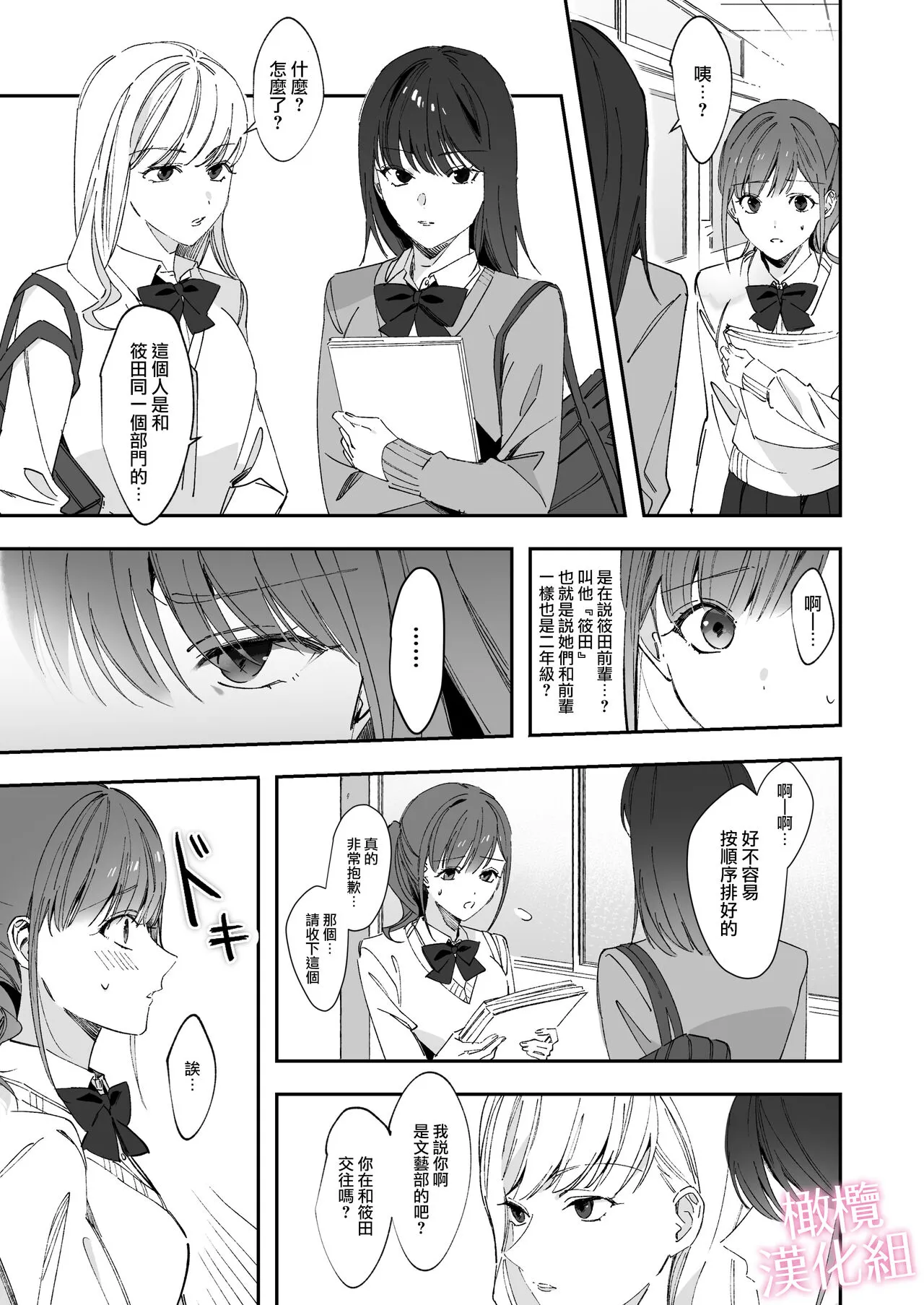 senpai to no sekkusu no koto bakari kangaeru yō ni natte shimatta watashi wa…｜净想着和前辈翻云覆雨的我… | Page 11