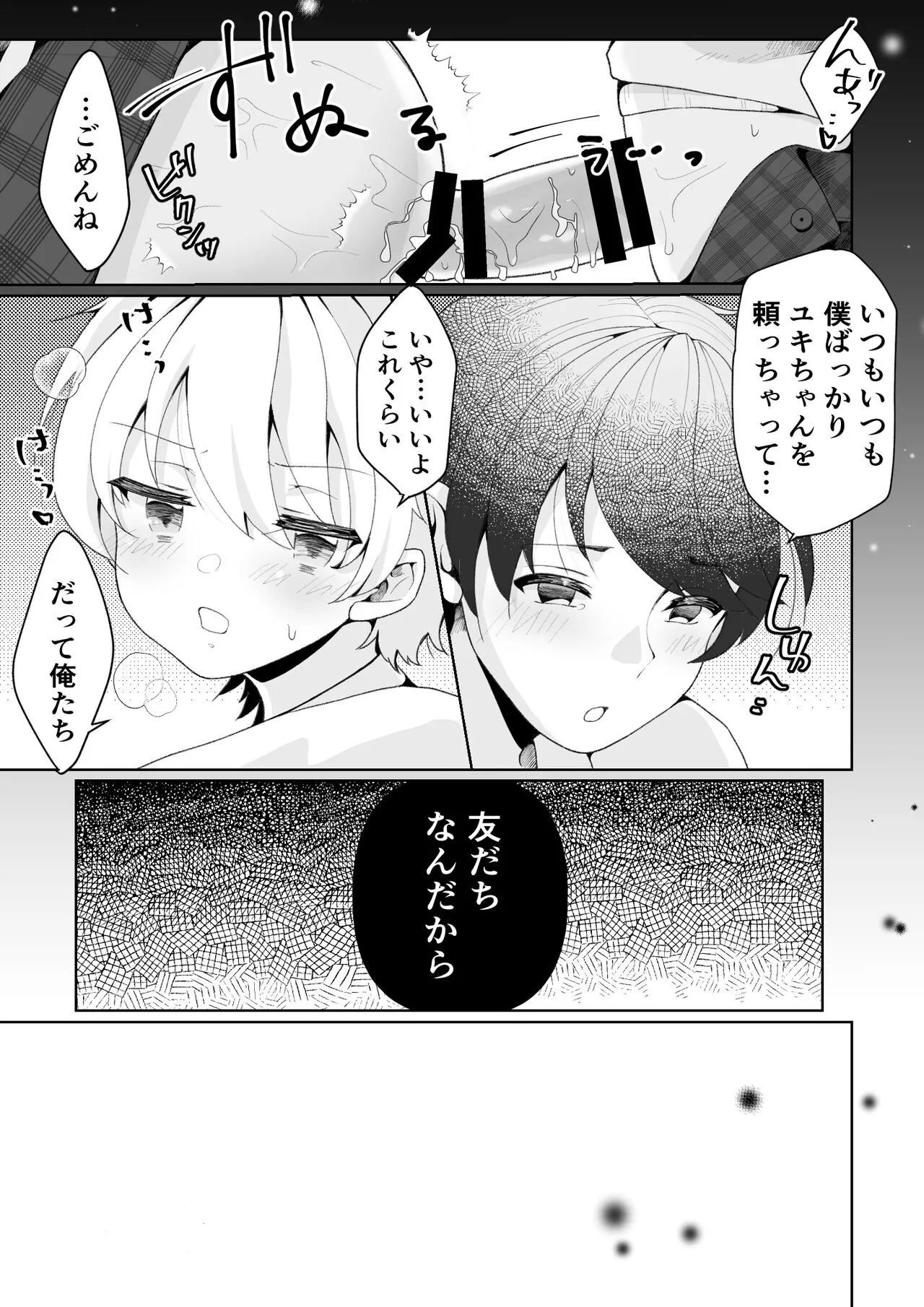 TS shita Ore no Shinyuu ga Yandere ni Naru made | Page 7