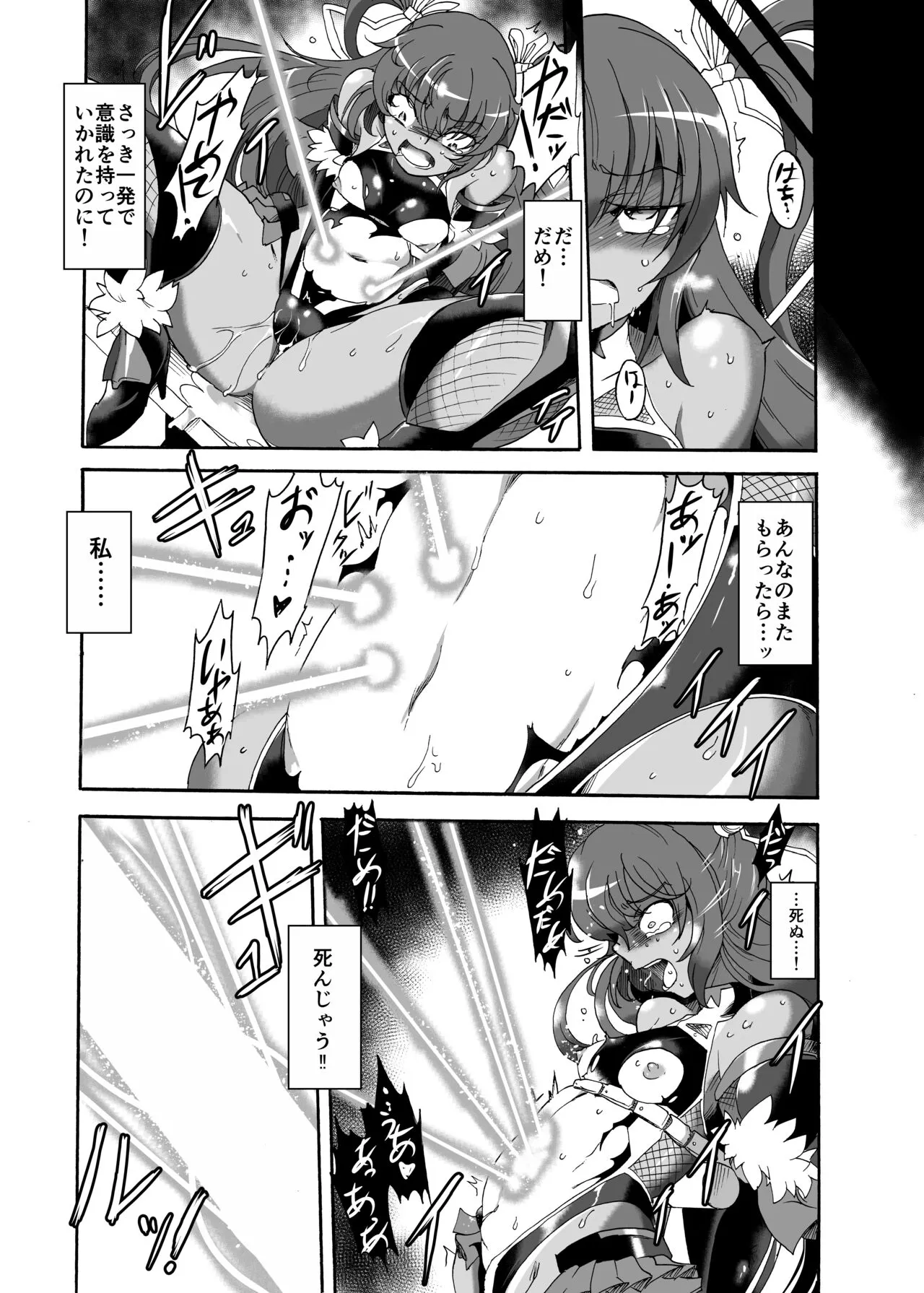 Tai Taimanin You Tokusei Acme Beam Cage | Page 6