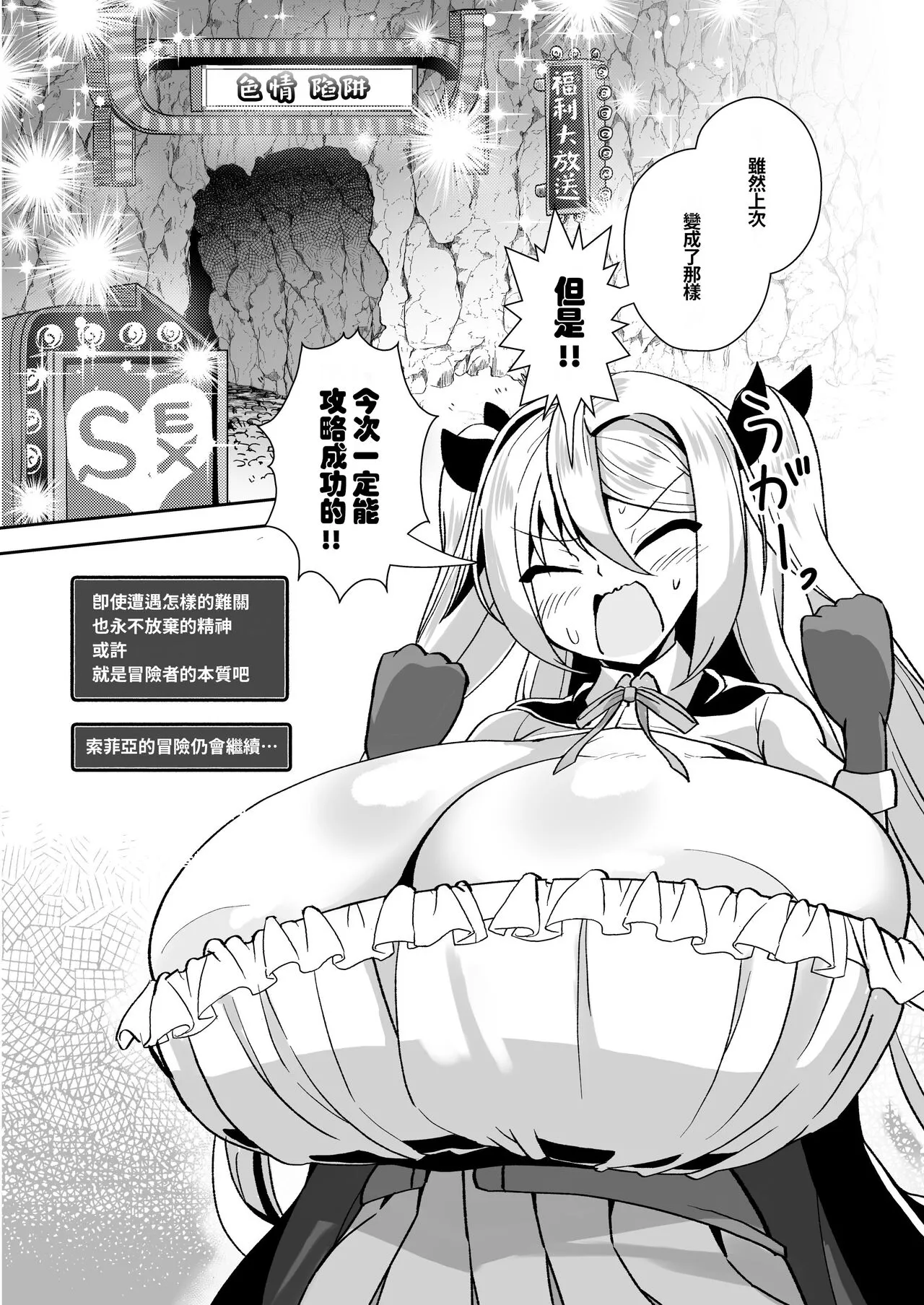 Dekapai Boukensha Sophie VS Ero Trap Dungeon | 巨乳冒險者索菲亞VS色情陷阱地下城 | Page 32