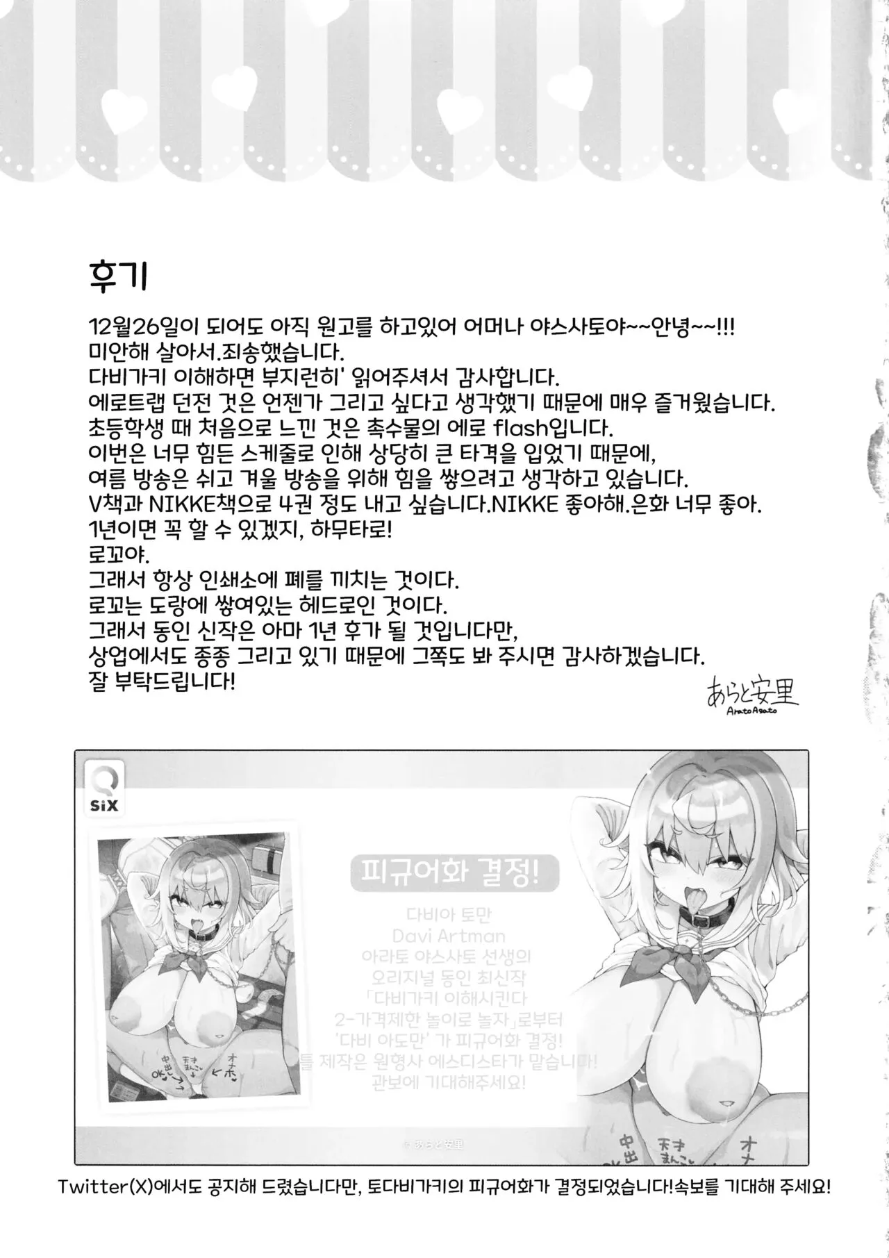 DaviGaki WakaraSex 3 | 다비가키 와카라섹스 3 | Page 34