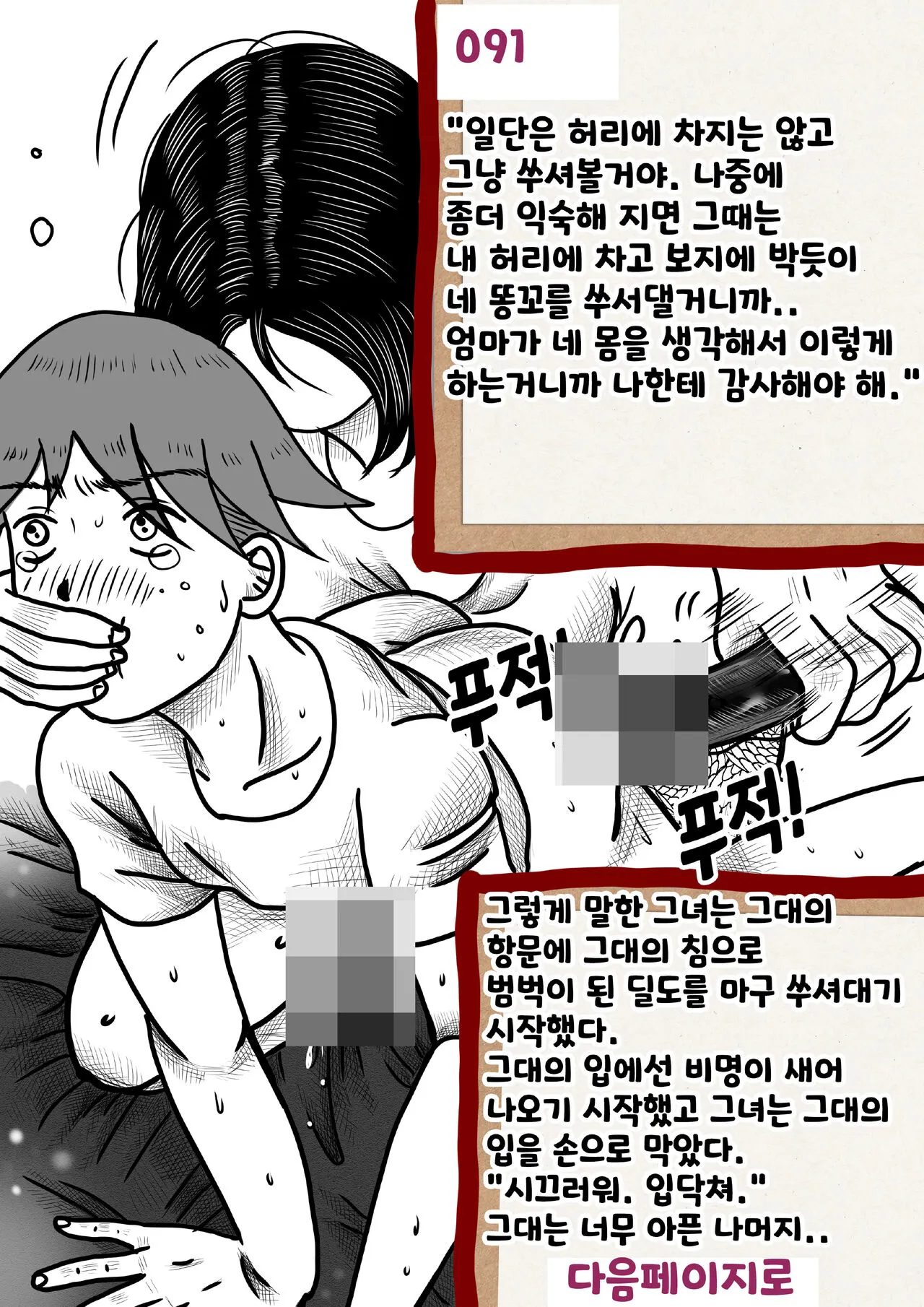 나를괴롭히는여자들 | Page 91