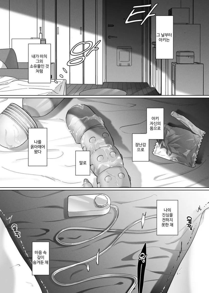 Sotozura no Ii Osananajimi -BAD TRIP- | Page 11