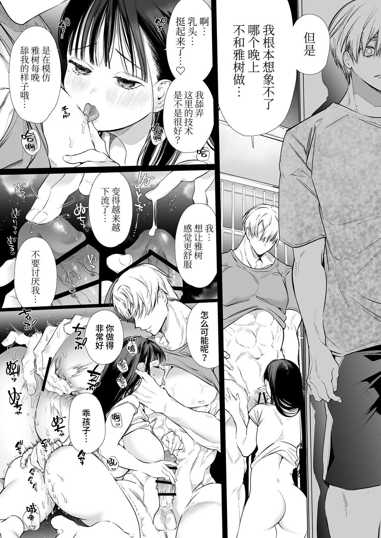 Nao-chan NTR ~Suki ni Natta Hito wa, Osananajimi no Otou-san Deshita.~ | 小奈绪NTR～喜欢上的人是青梅竹马的父亲。～ | Page 71