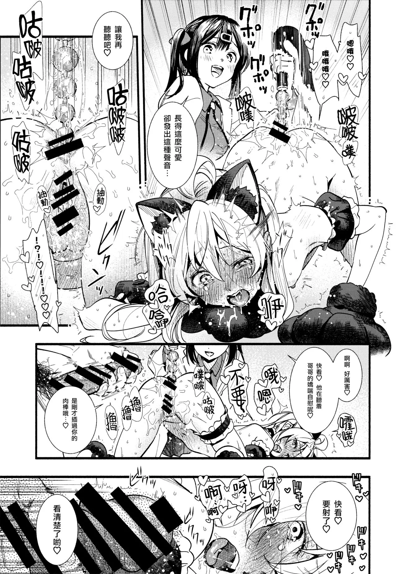 Mou Zutto On'nanokode Ii! | 要是一辈子当女孩就好了！ | Page 27